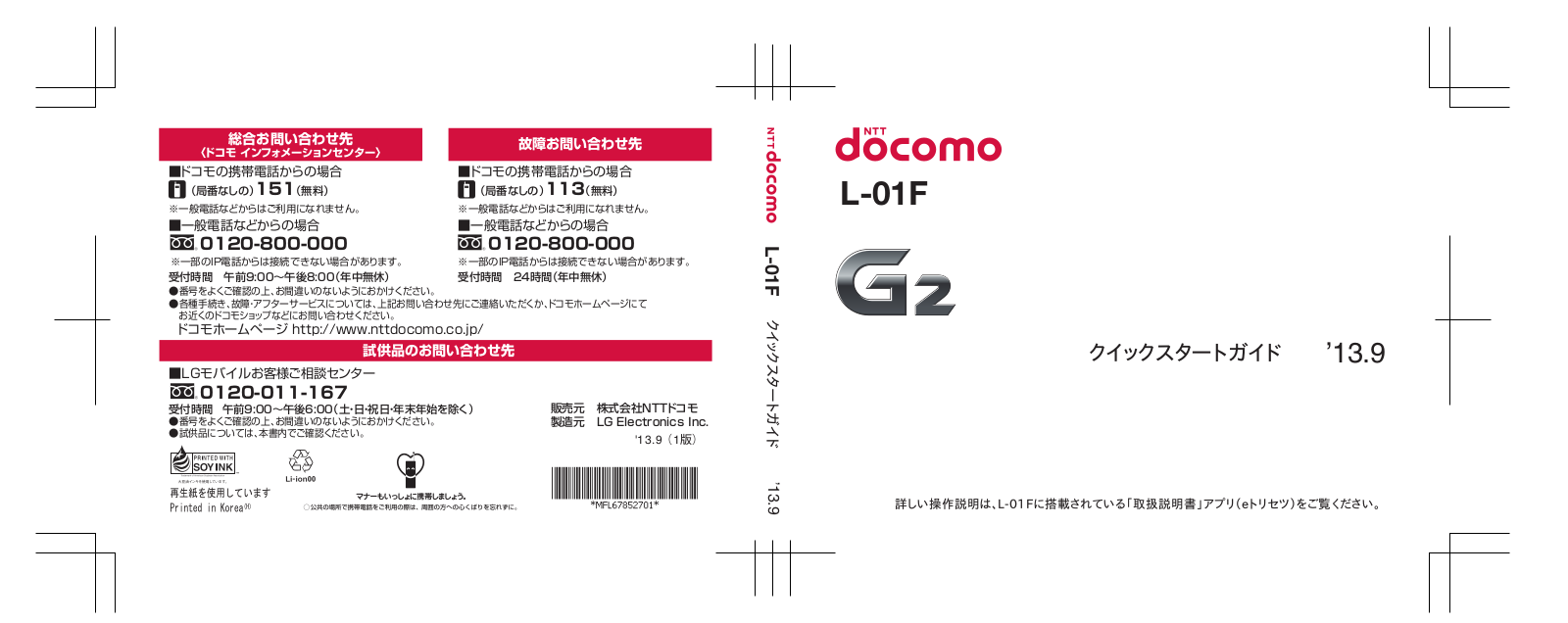 LG L01F instruction manual