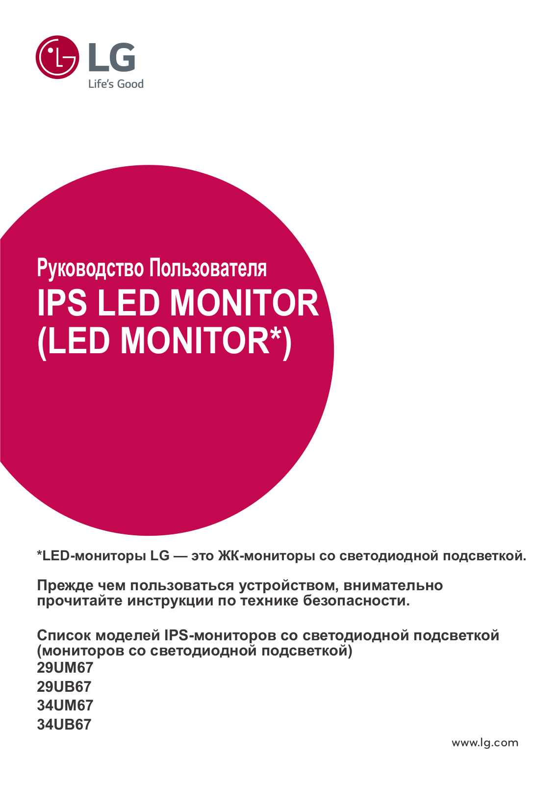 LG 29UM67-P User manual