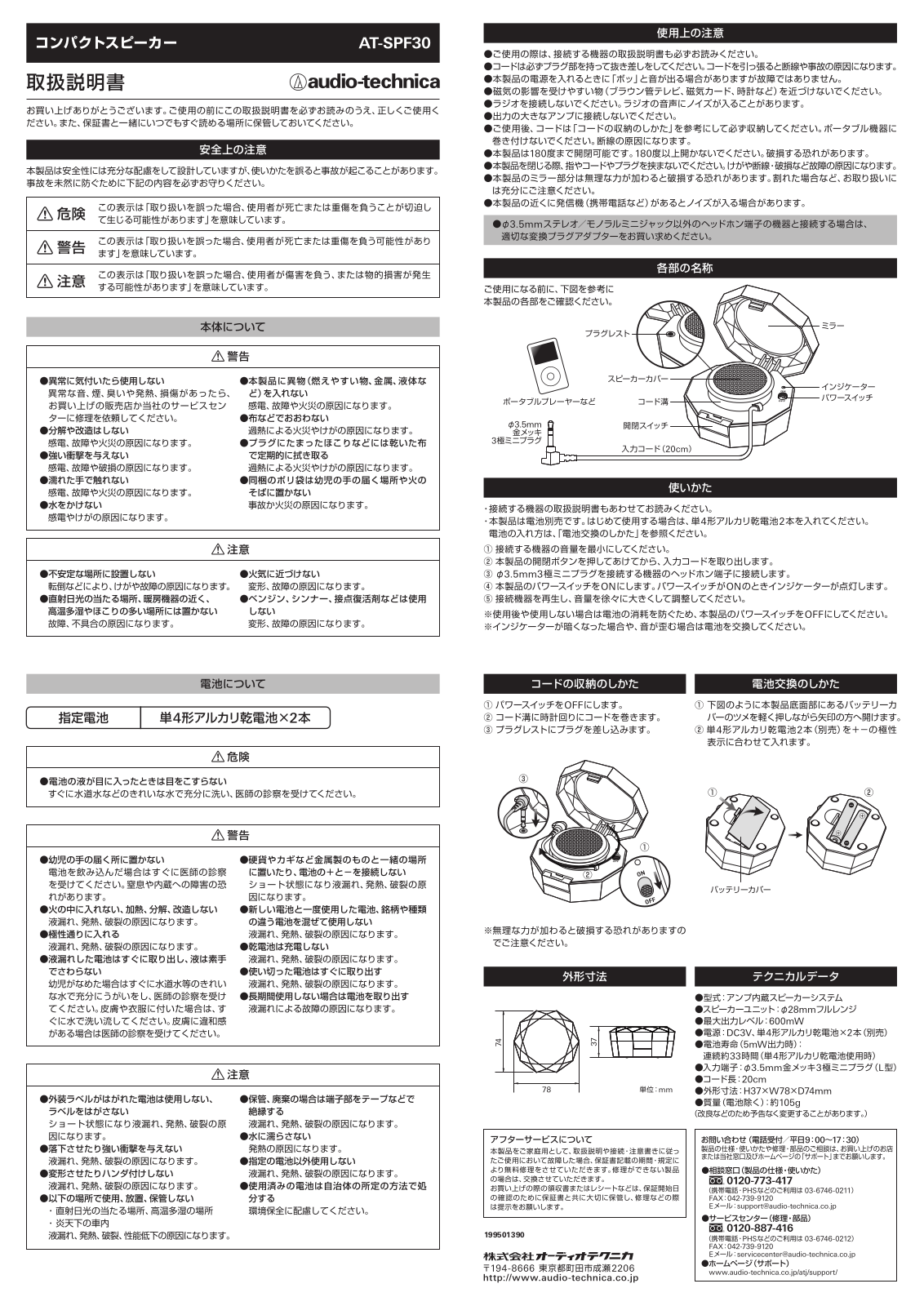 audio-technica AT-SPF30 User guide