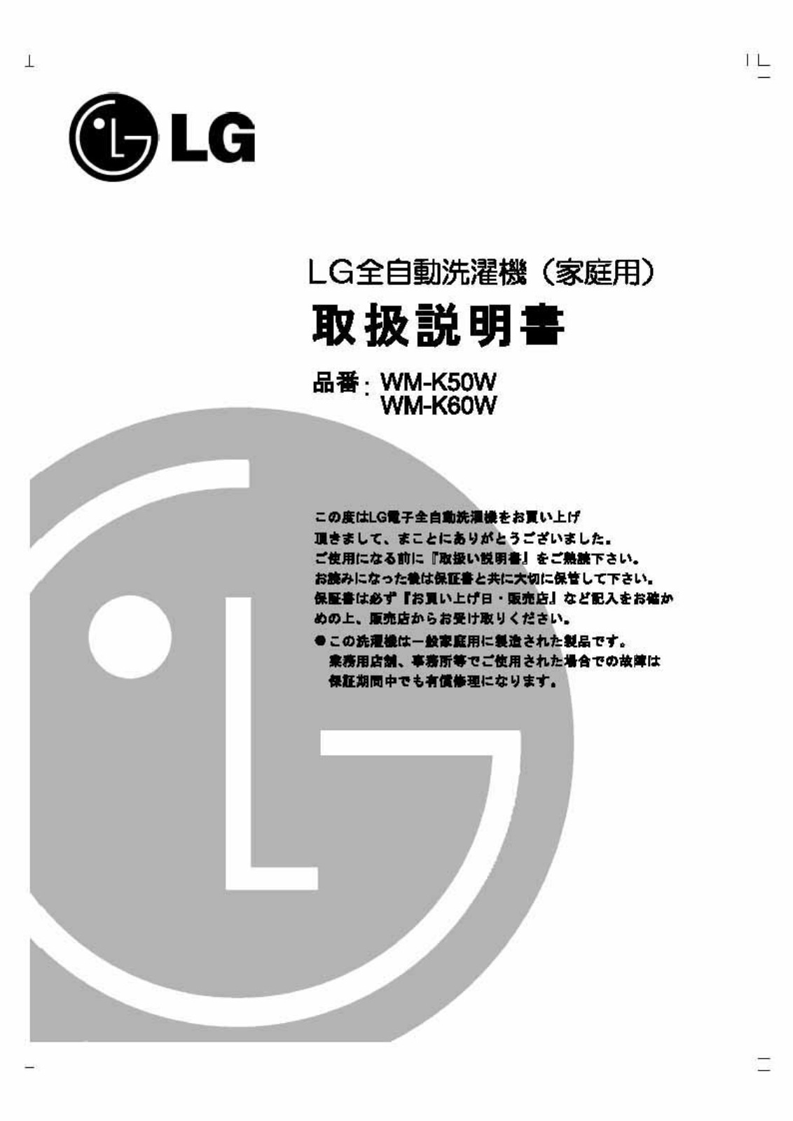 LG WF-5562STC instruction manual