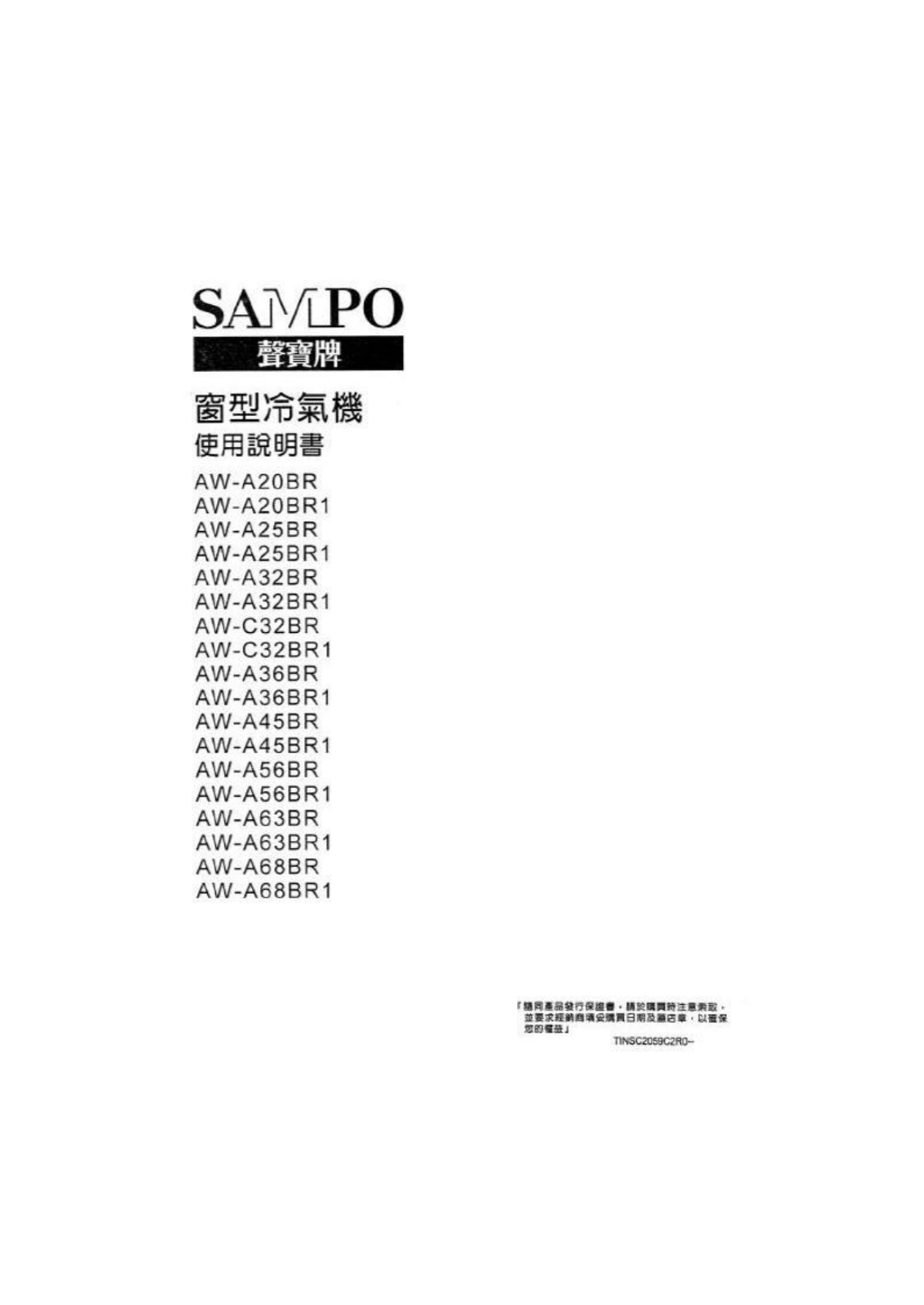 SAMPO AW-A20BR, AW-A20BR1, AW-A25BR, AW-A25BR1, AW-A32BR User Manual