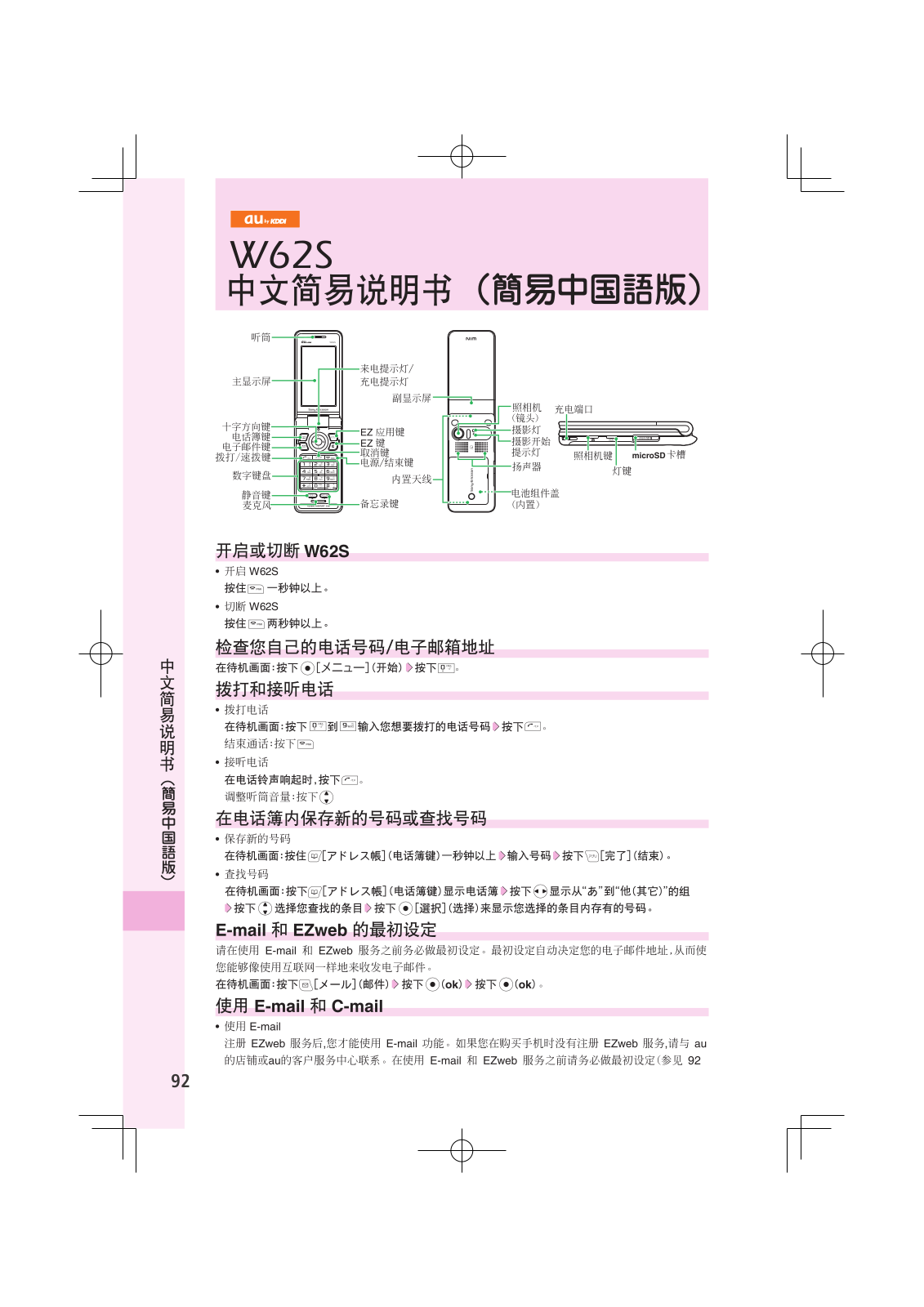 au by kddi W62S User Manual