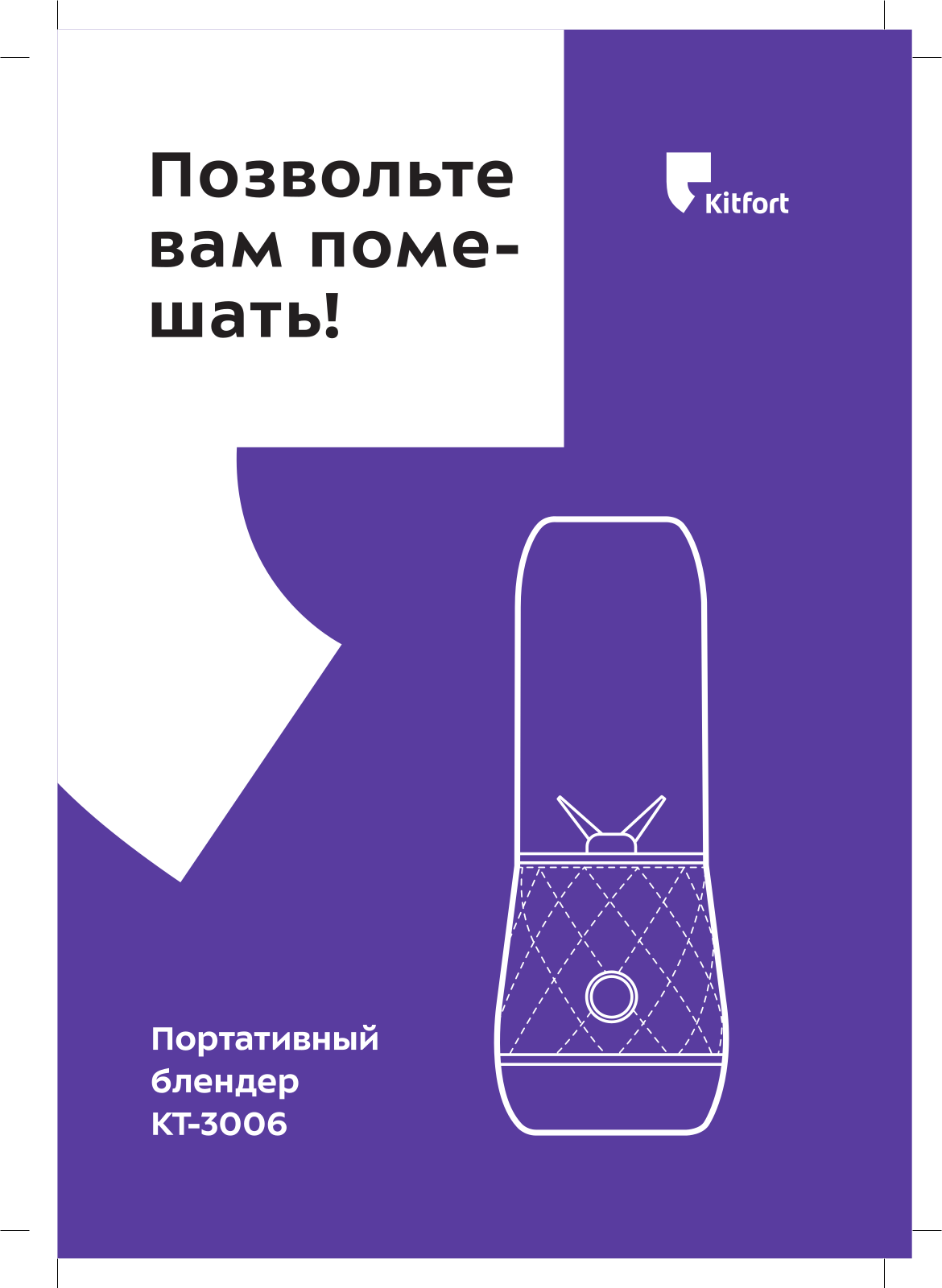 Kitfort КТ-3006 User Manual