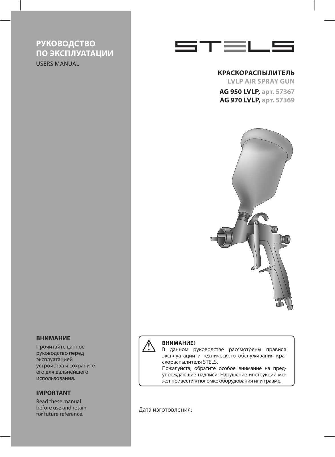 Stels AG 950 LVLP, AG 970 LVLP User manual