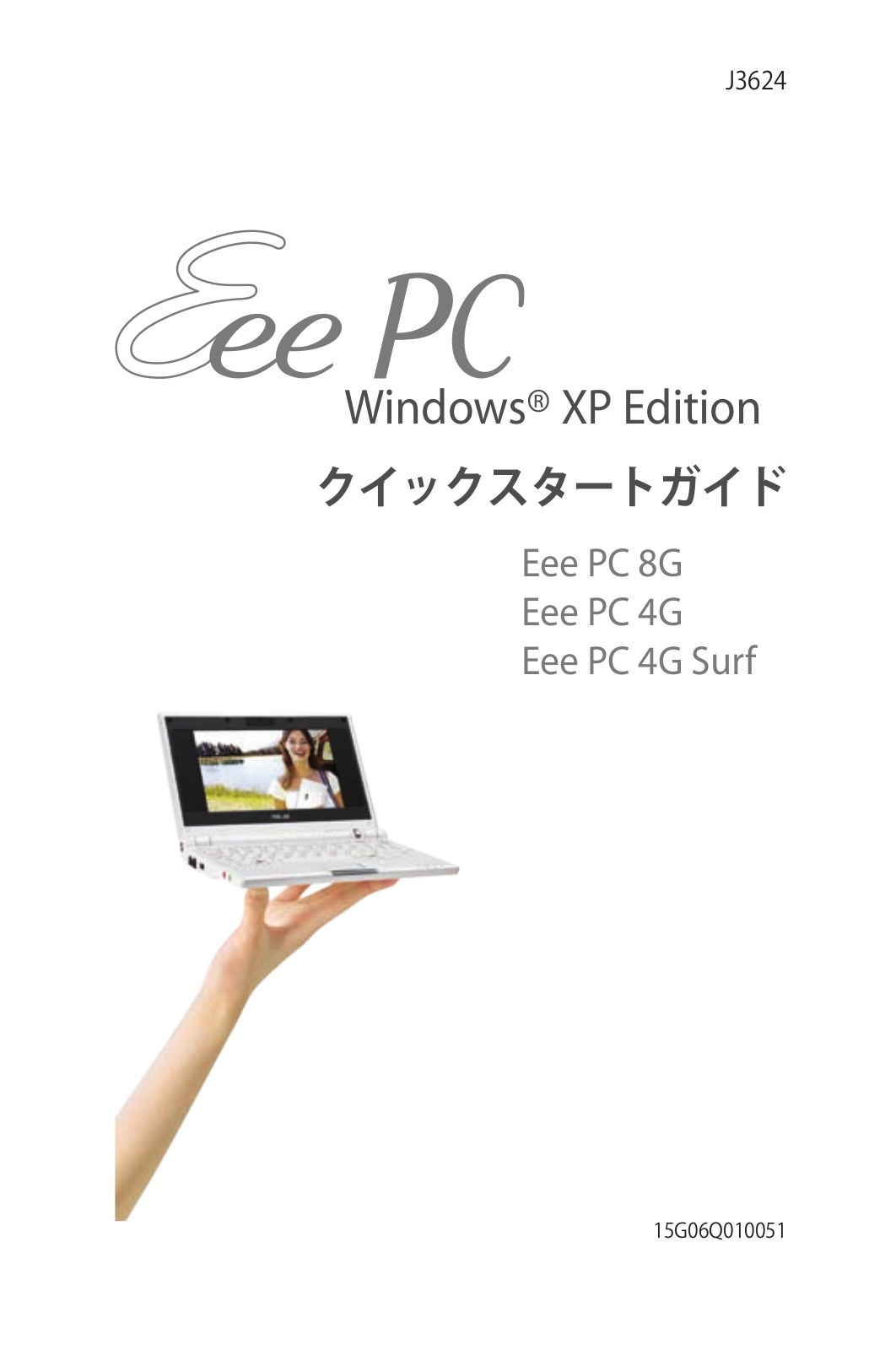 Asus Eee PC 4G, Eee PC 4G Surf Quick Start Guide