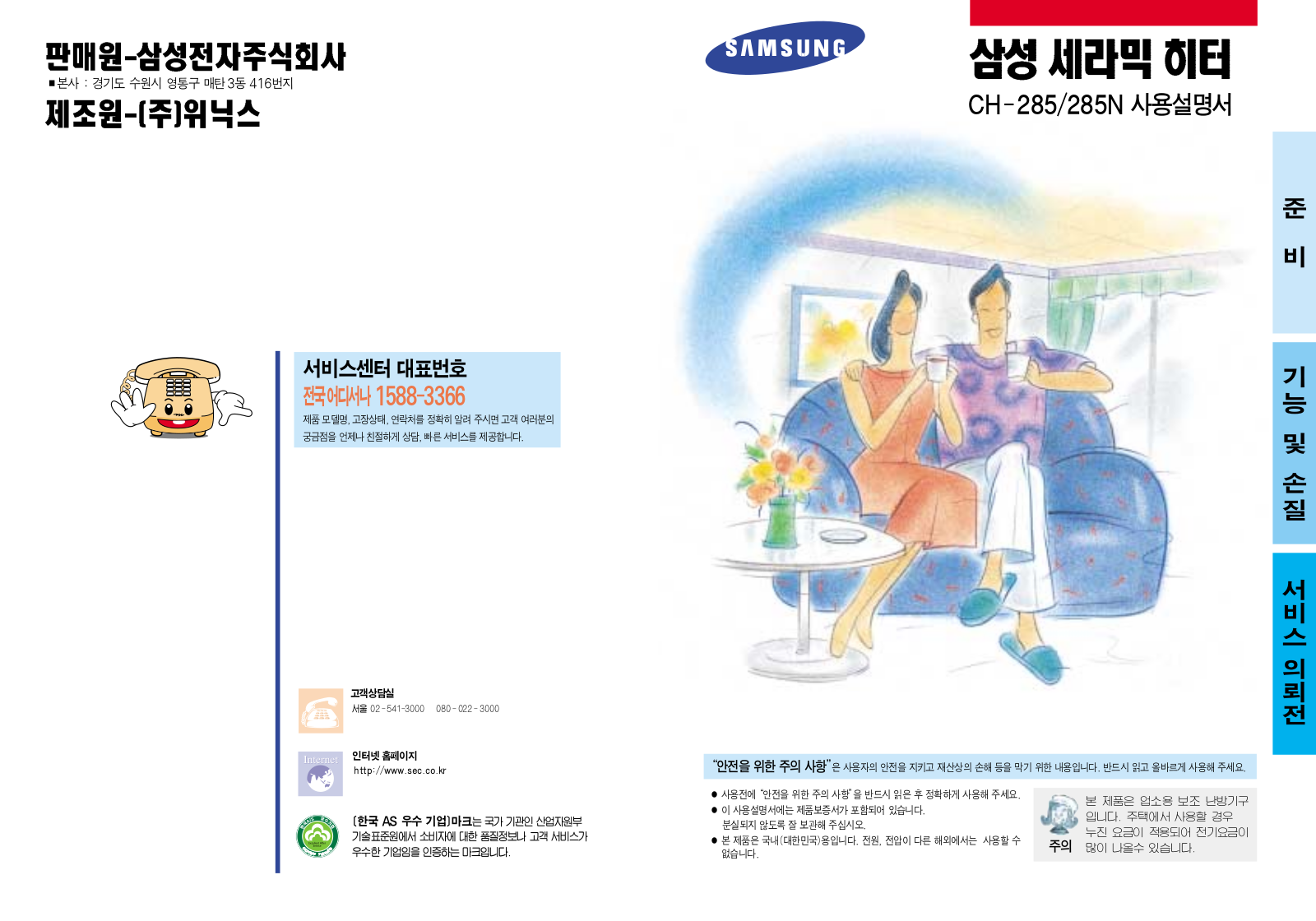 Samsung CH-285N, CH-285 User Manual