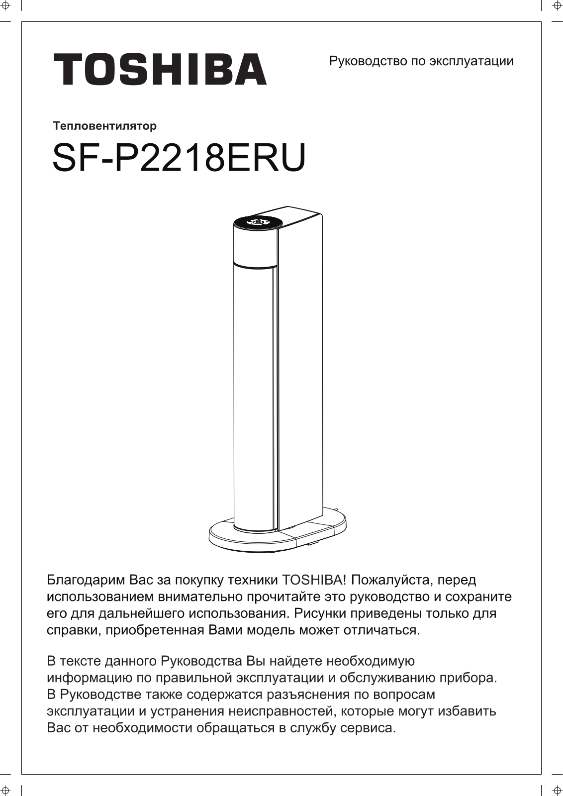 Toshiba SF-P2218ERU User Manual