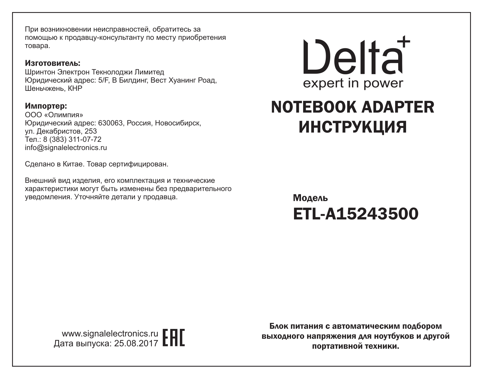 Delta+ ETL-A15243500 User Manual