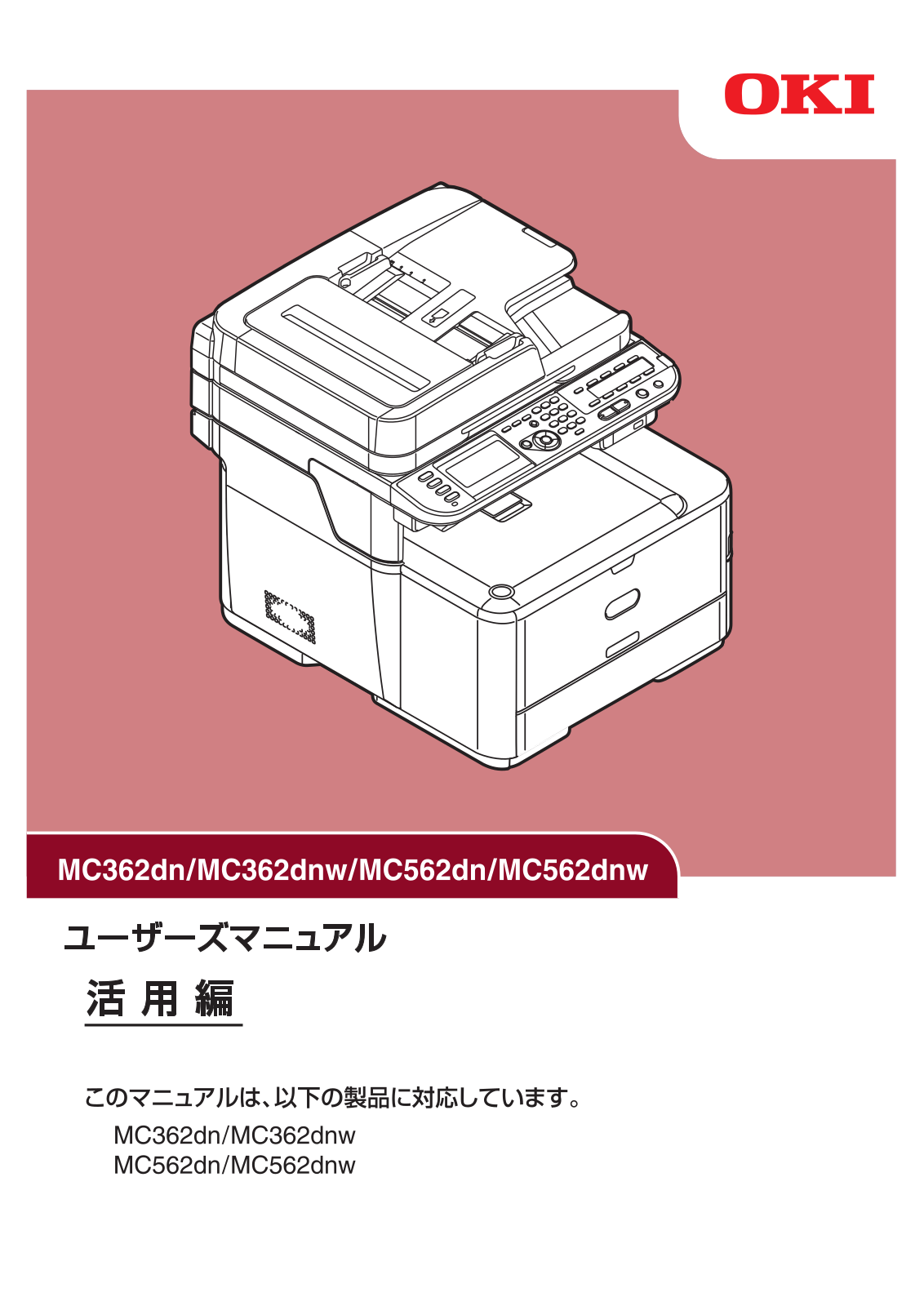 Oki MC352dn, MC342dw, MC342dn, MC332dn, MC562w Utilization