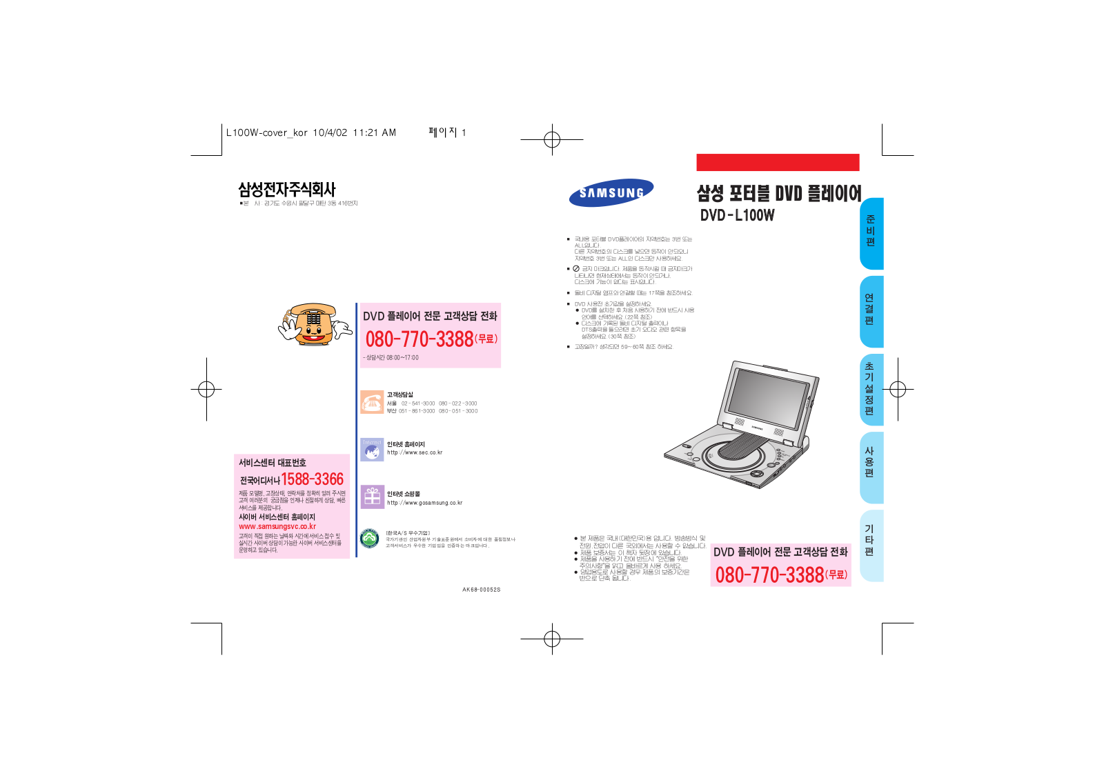 Samsung DVD-L100WA, DVD-L100W User Manual