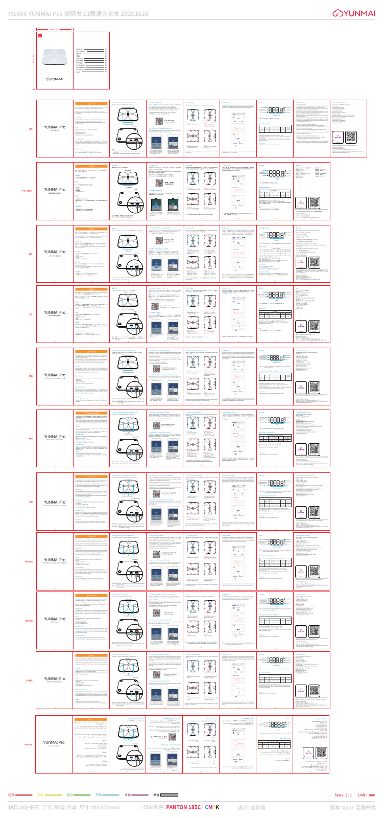 Yunmai M1806 Pro User Manual