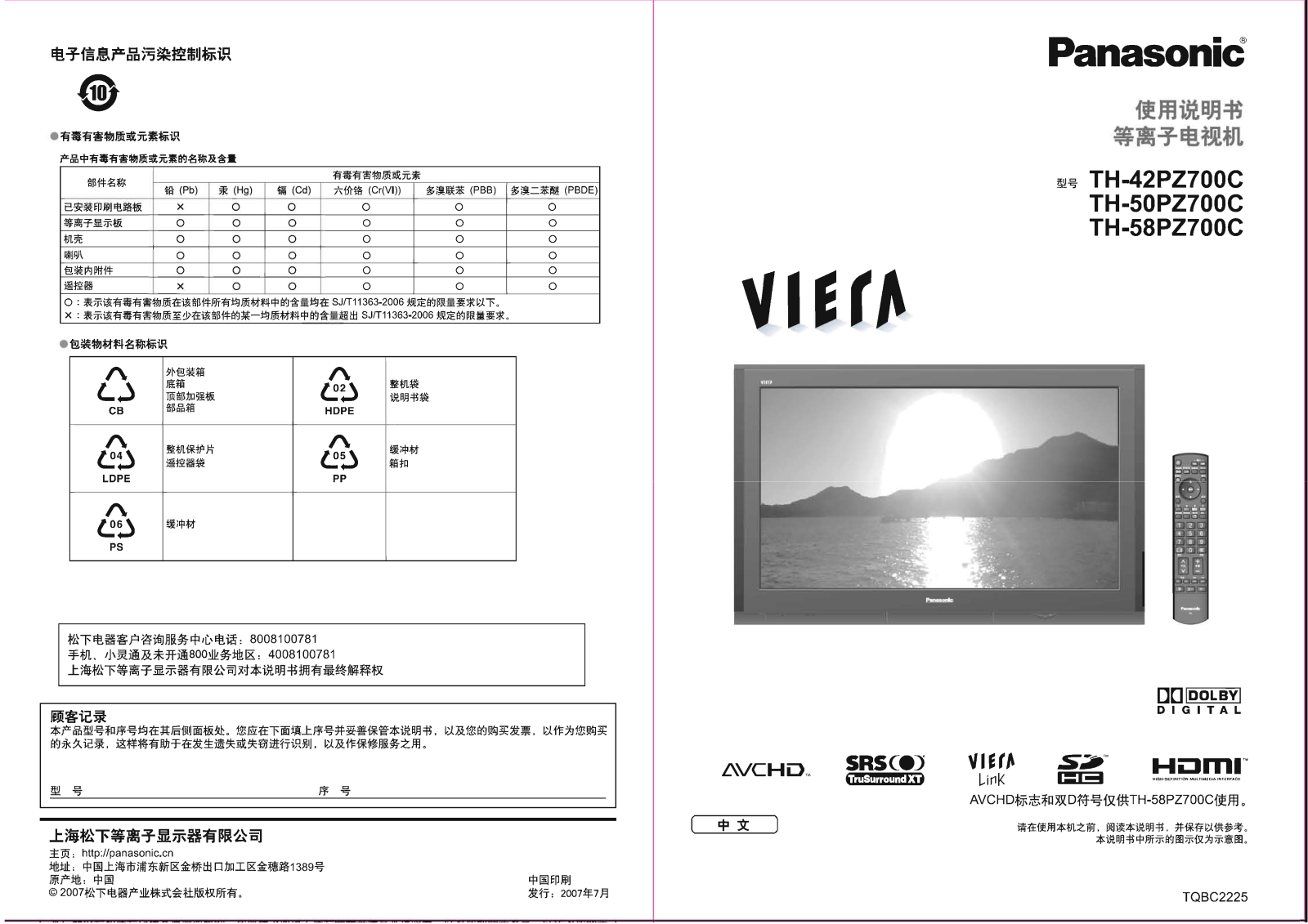 Panasonic TH-42PZ700C, TH-50PZ700C, TH-58PZ700C User Manual