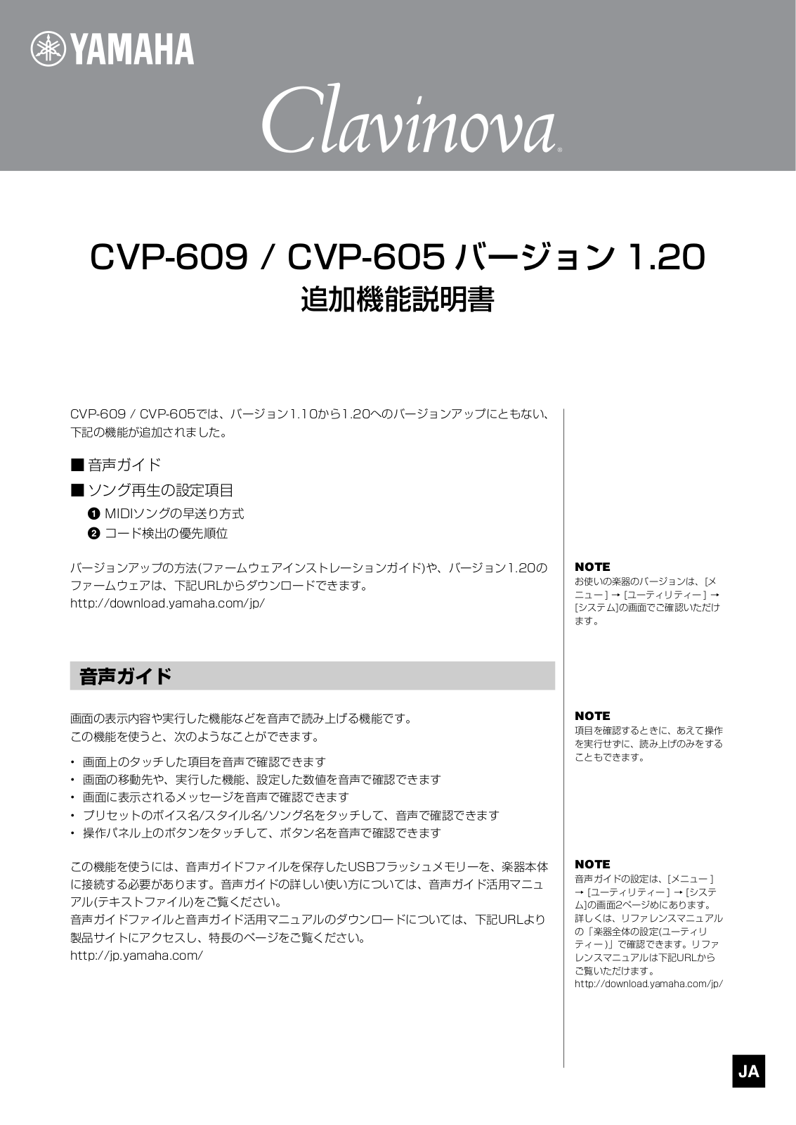 Yamaha CVP-609, CVP-605 VERSION 1.20 NEW FUNCTIONS