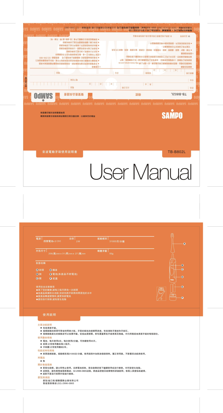 SAMPO TB-B802L User Manual