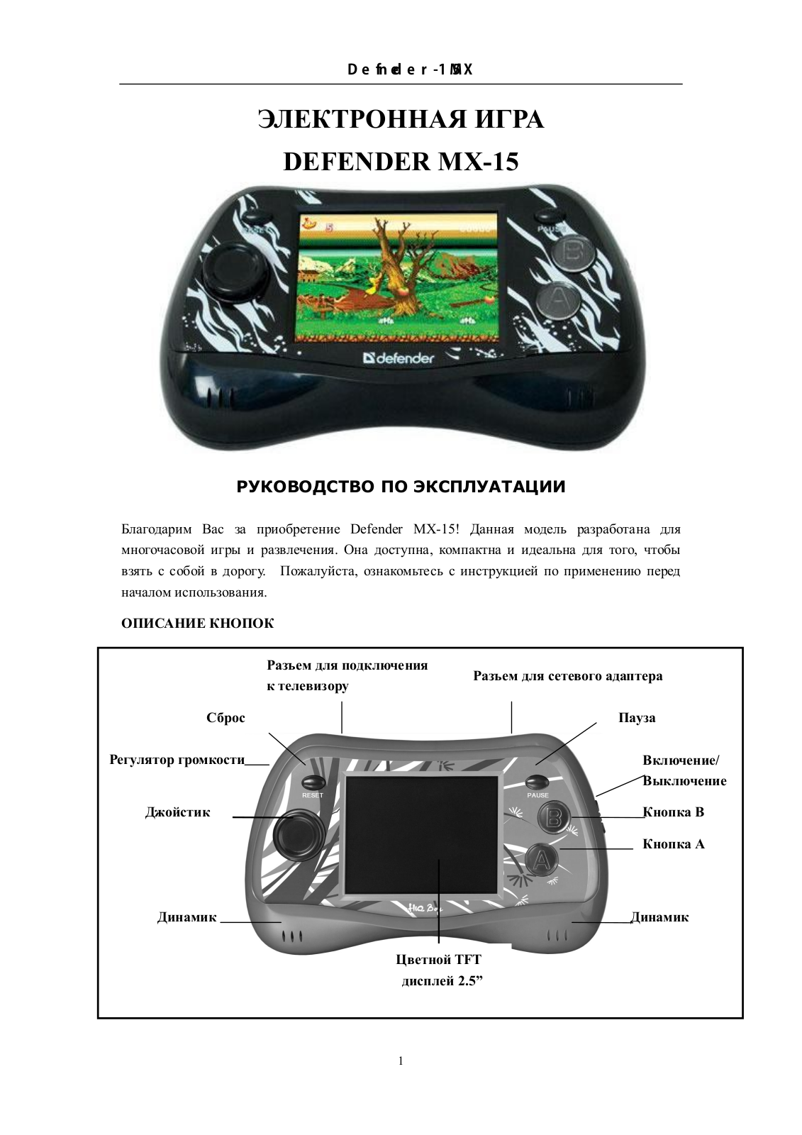 DEFENDER MX-15 User Manual