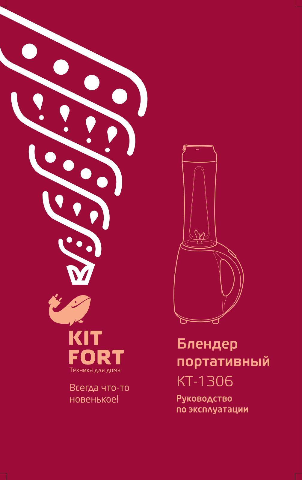 Kitfort КТ-1306 User Manual