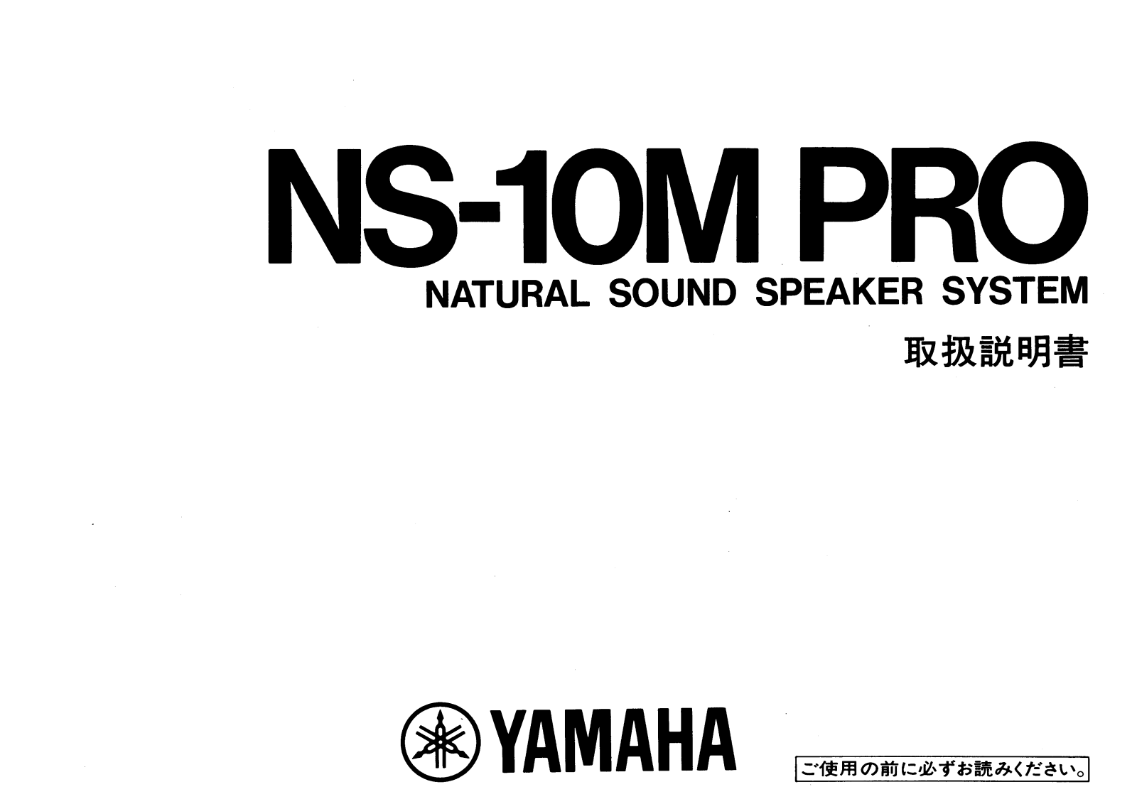 Yamaha NS-10MPRO Owners Manual