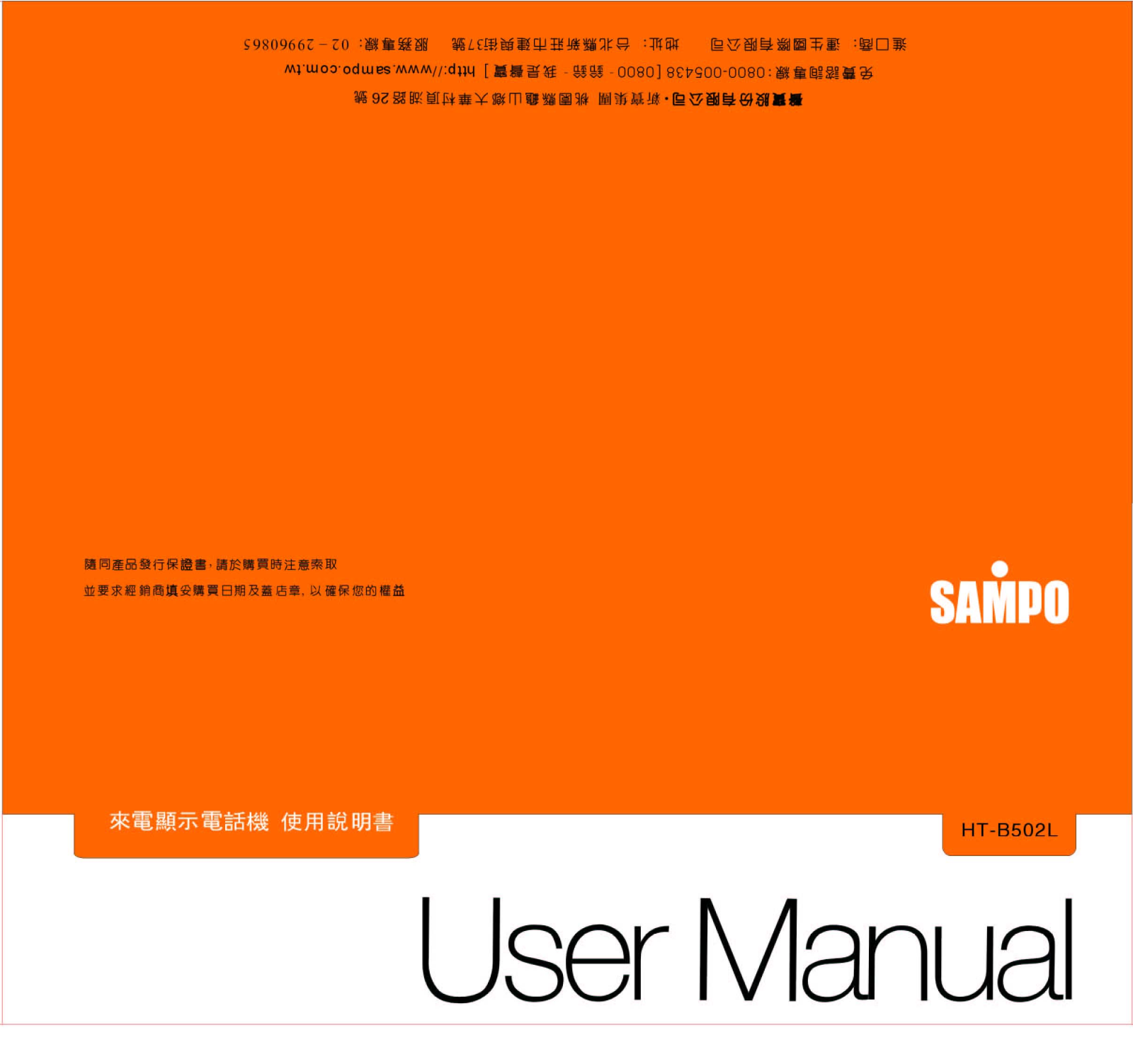 SAMPO HT-B502L User Manual