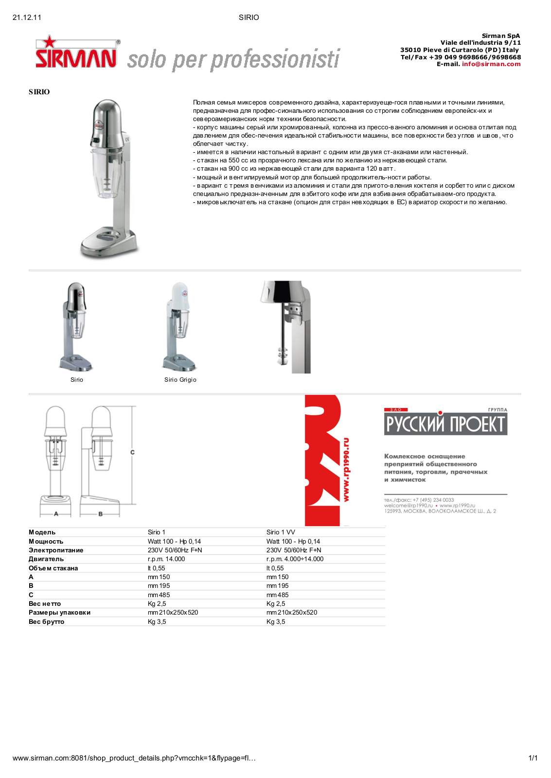 Sirman Sirio 1, Sirio 1 VV User guide