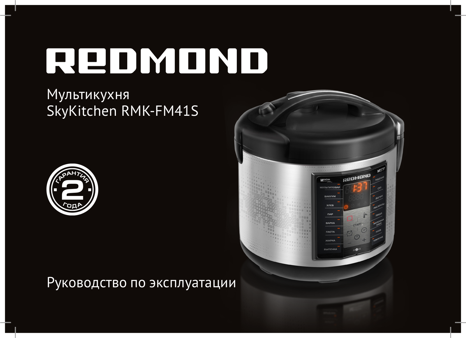 Redmond RMK-FM41S User Manual