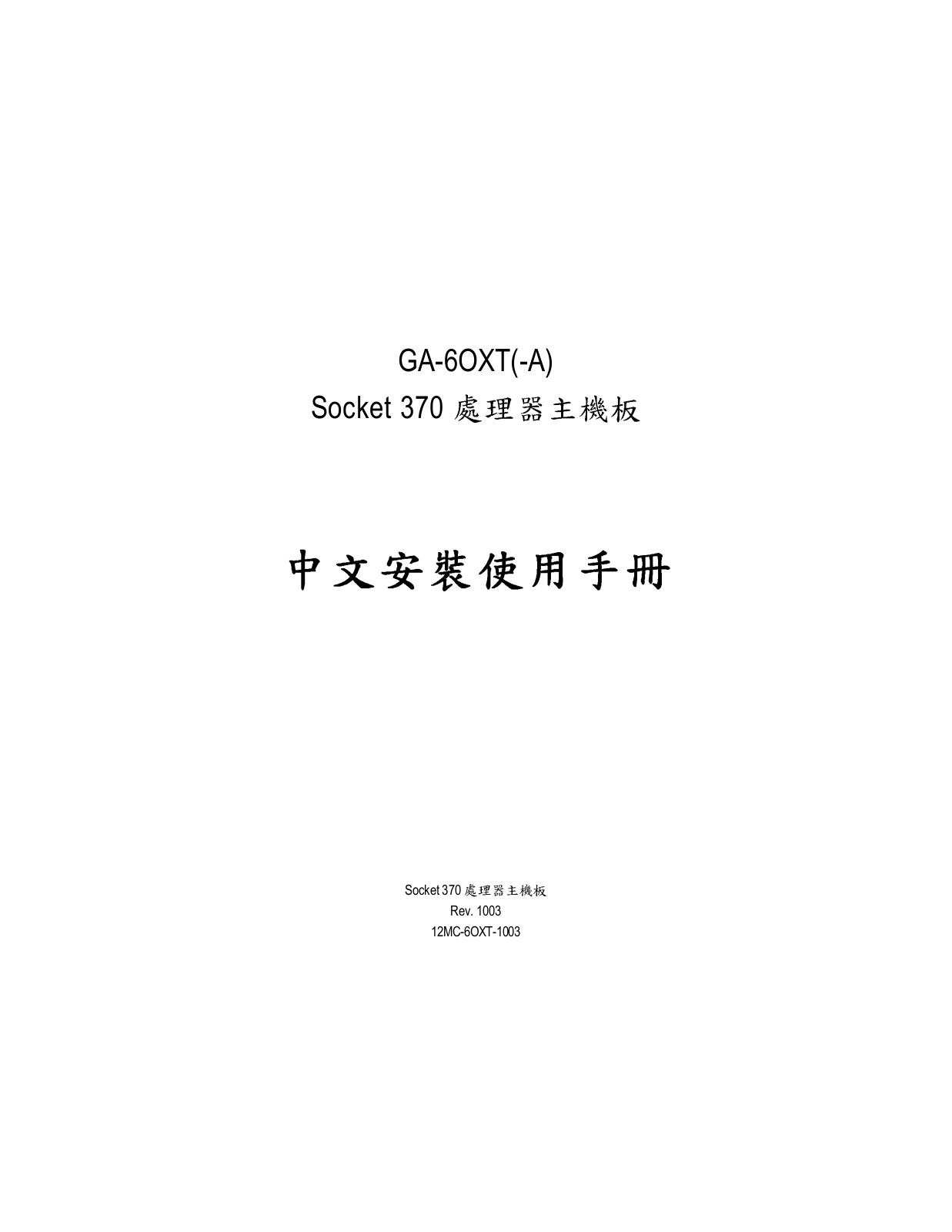 Gigabyte GA-6OXT, GA-6OXT-A User Manual