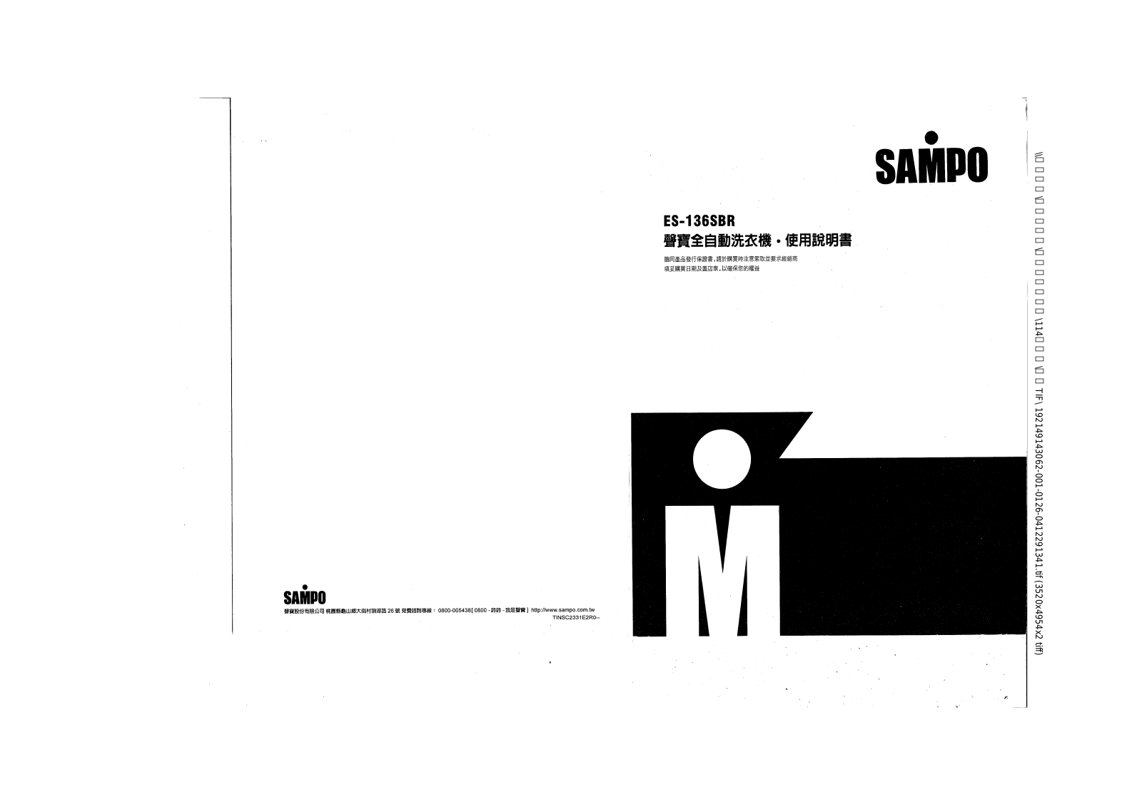 SAMPO ES-136SBR User Manual