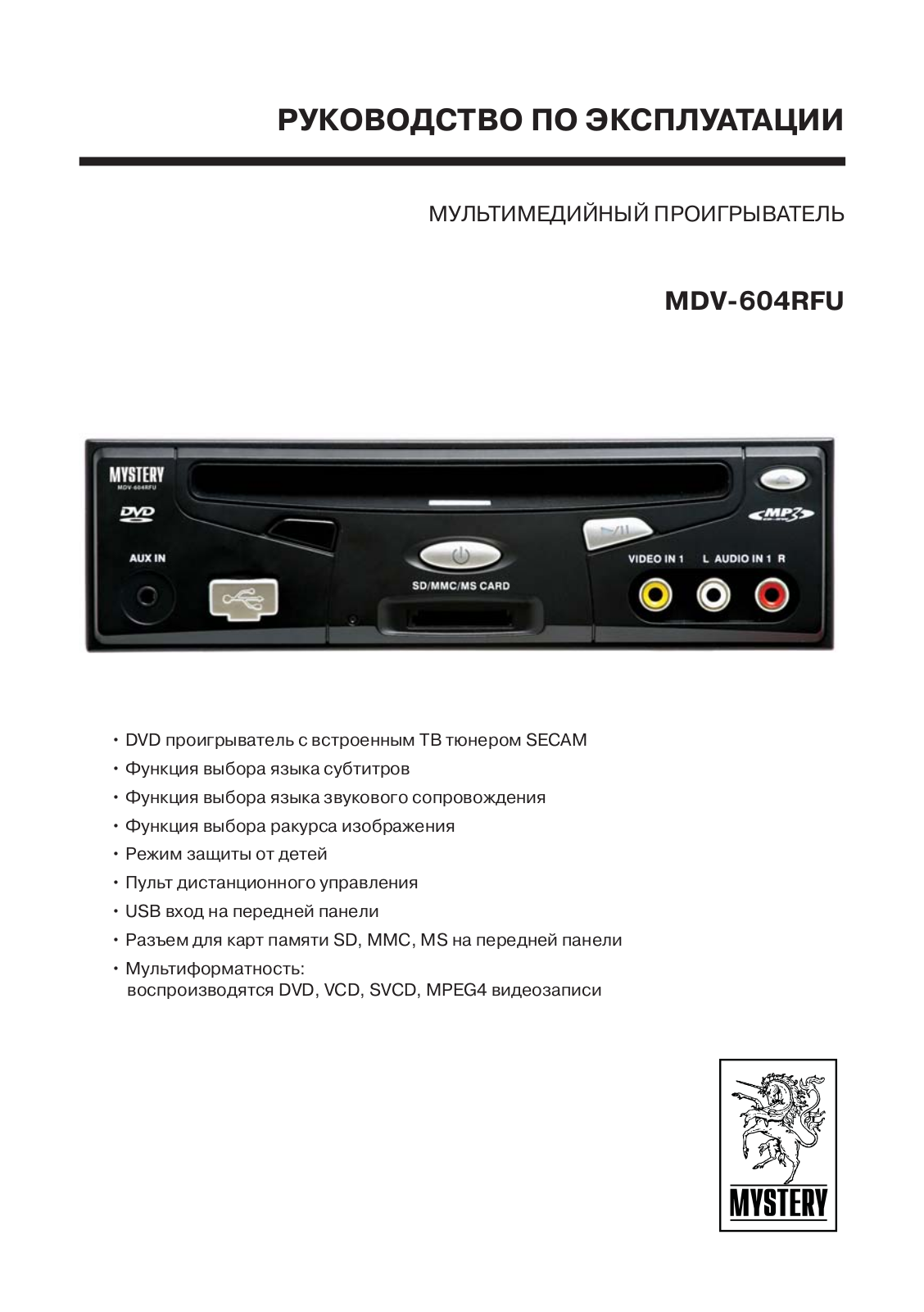 Mystery MDV-604 RFU User Manual