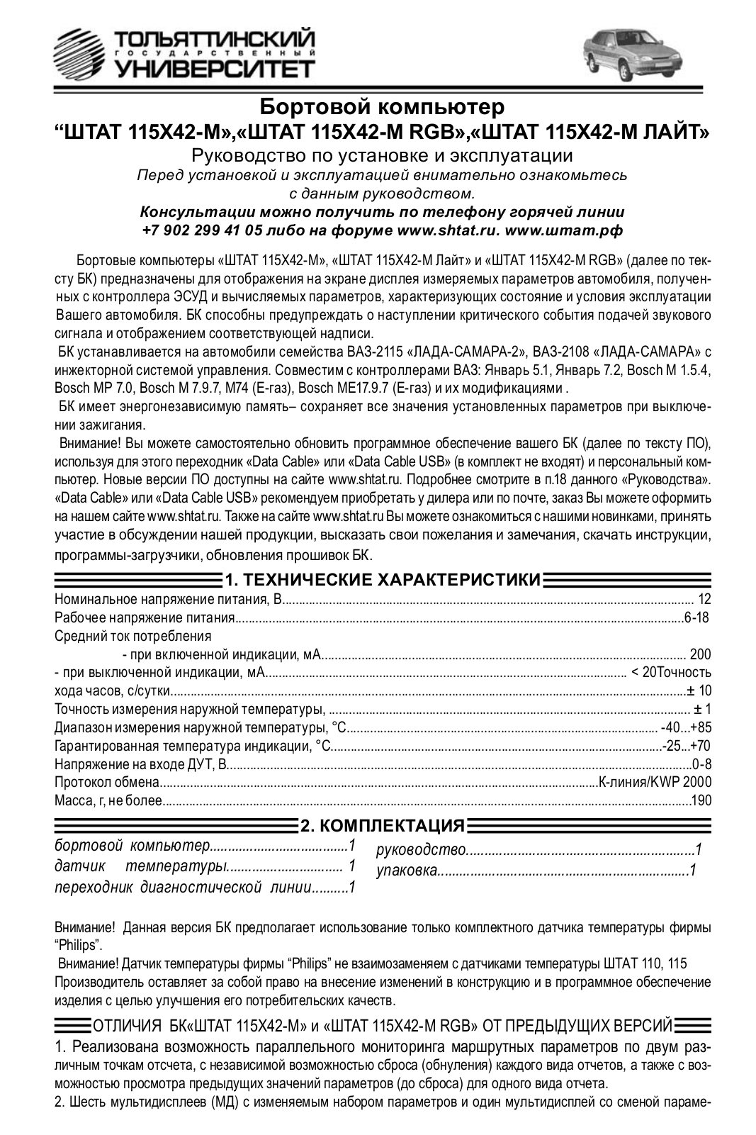 ШТАТ 115Х42-M, 115Х42-M RGB, 115Х42-M ЛАЙТ User manual