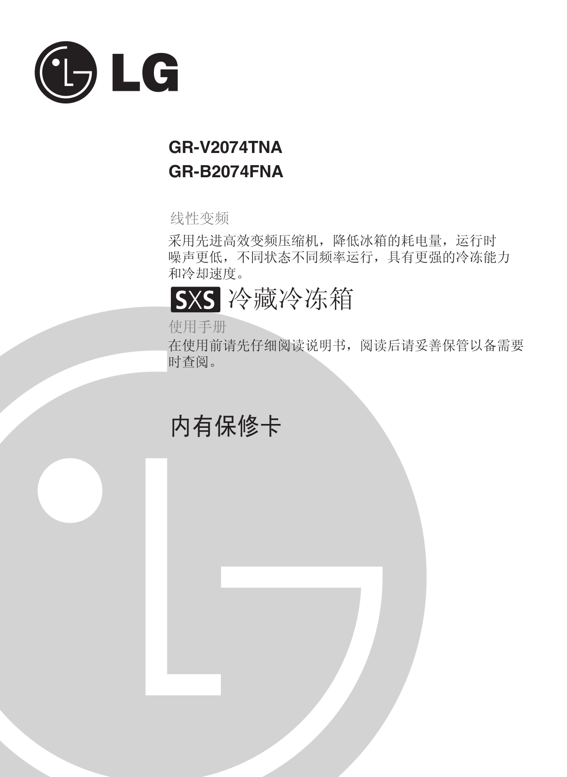 Lg GR-V2074TNA, GR-B2074FNA User Manual