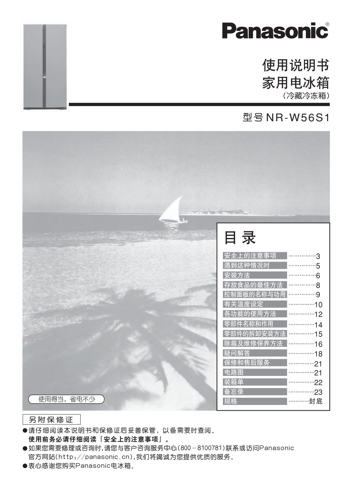 Panasonic NR-W56S1 User Manual