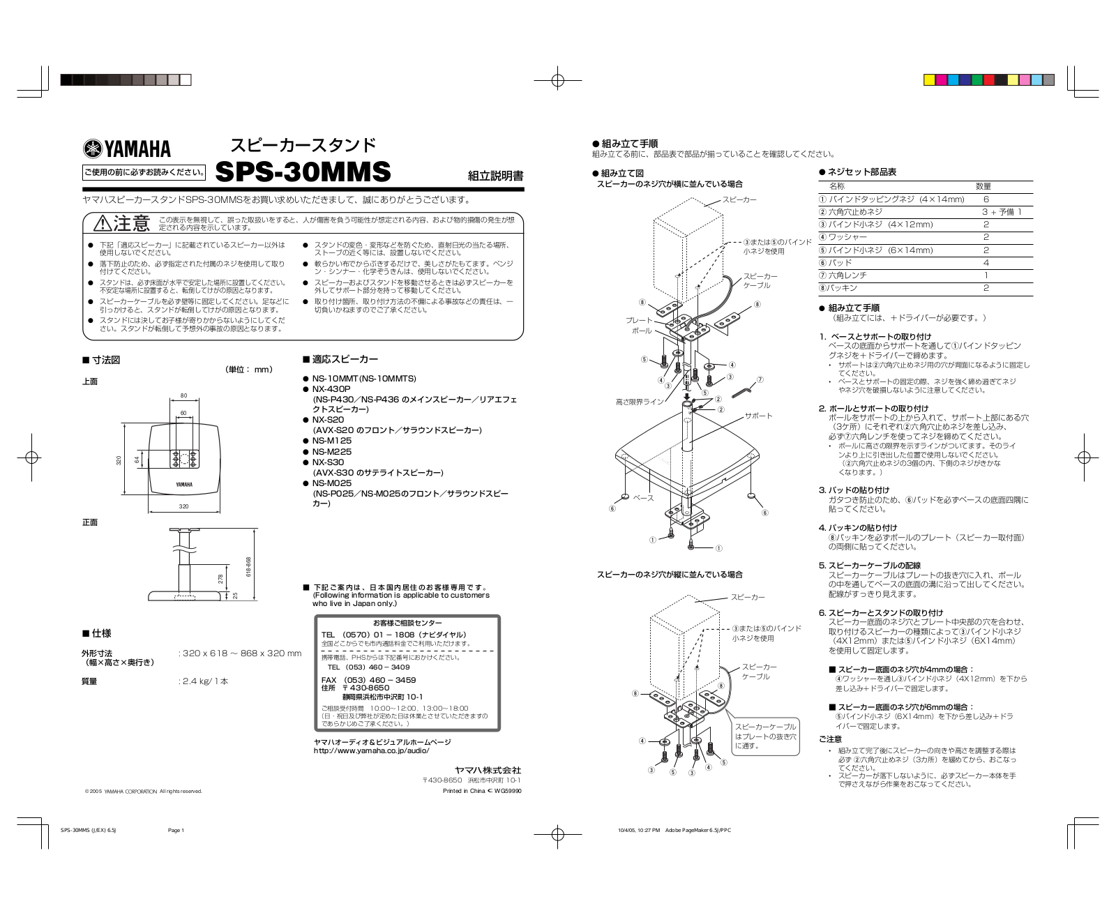 Yamaha SPS-30MMSJ User Manual