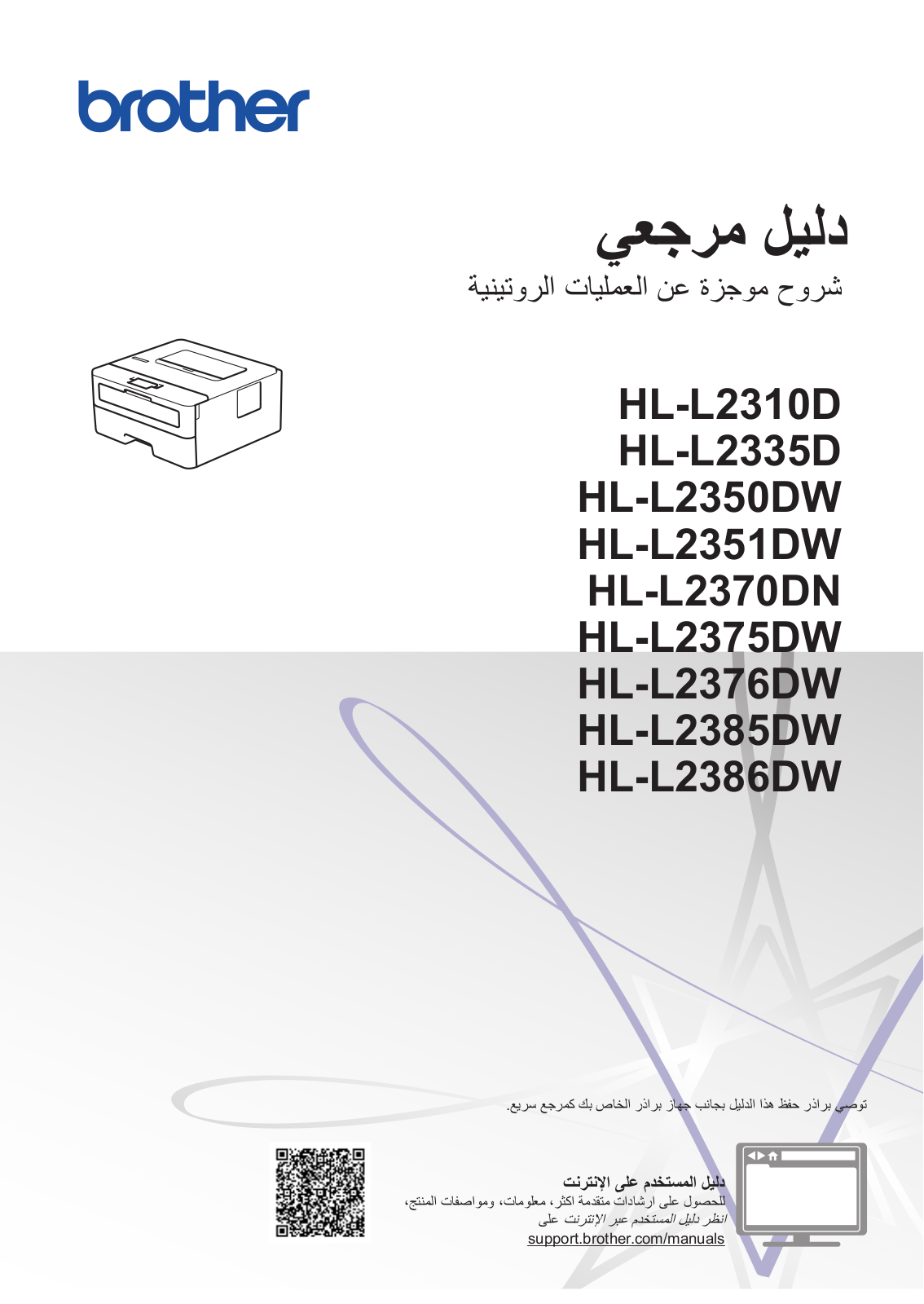 Brother HL-L2335D, HL-L2350DW, HL-L2351DW, HL-L2370DN, HL-L2375DW User's Guide