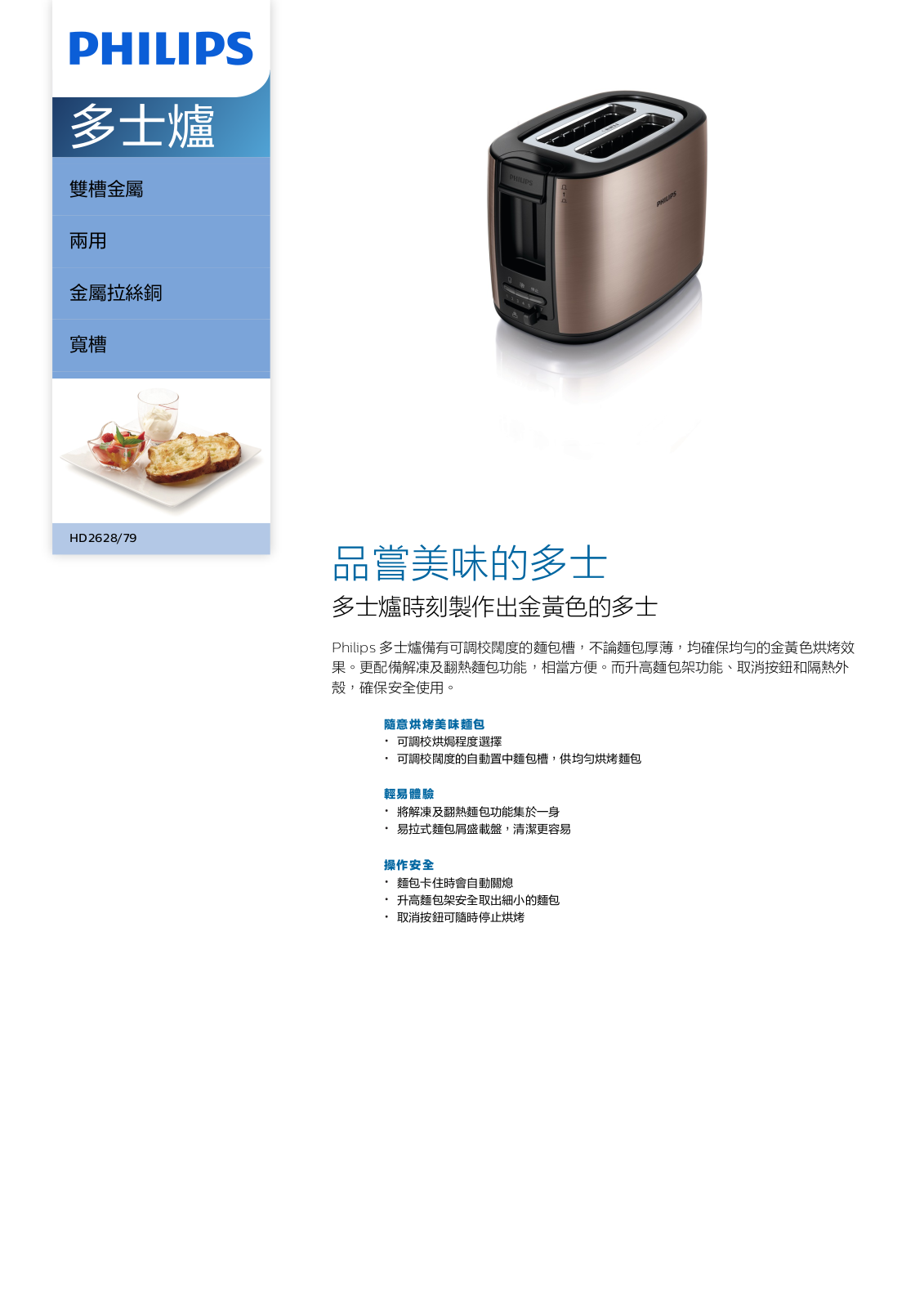 Philips HD2628/79 Leaflet - ManualMachine.com