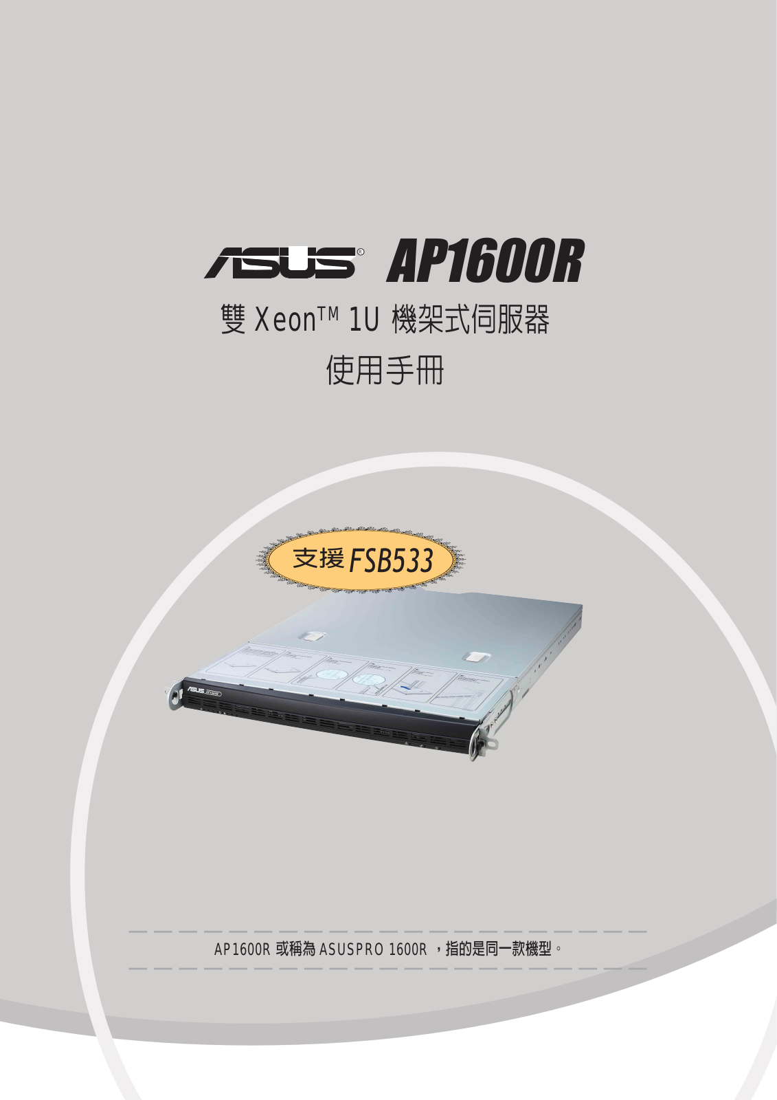 Asus AP1600R-S5 User manual