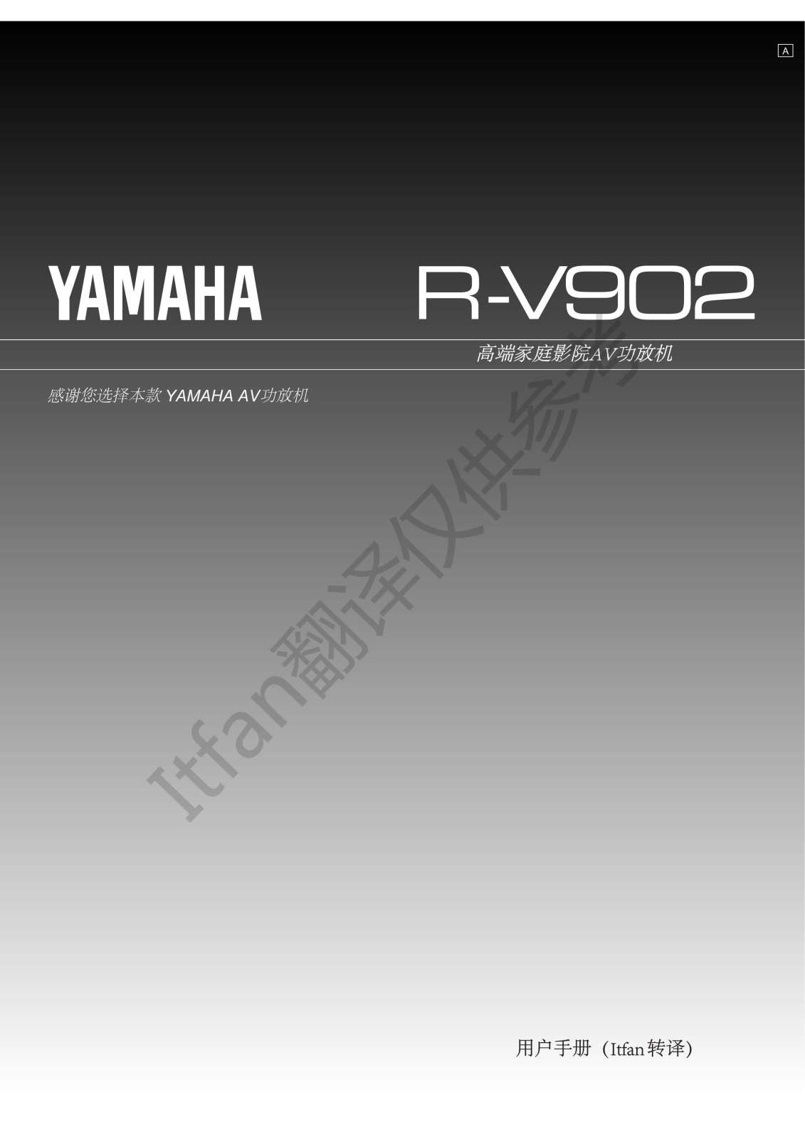 yamaha rx-v902 User Manual