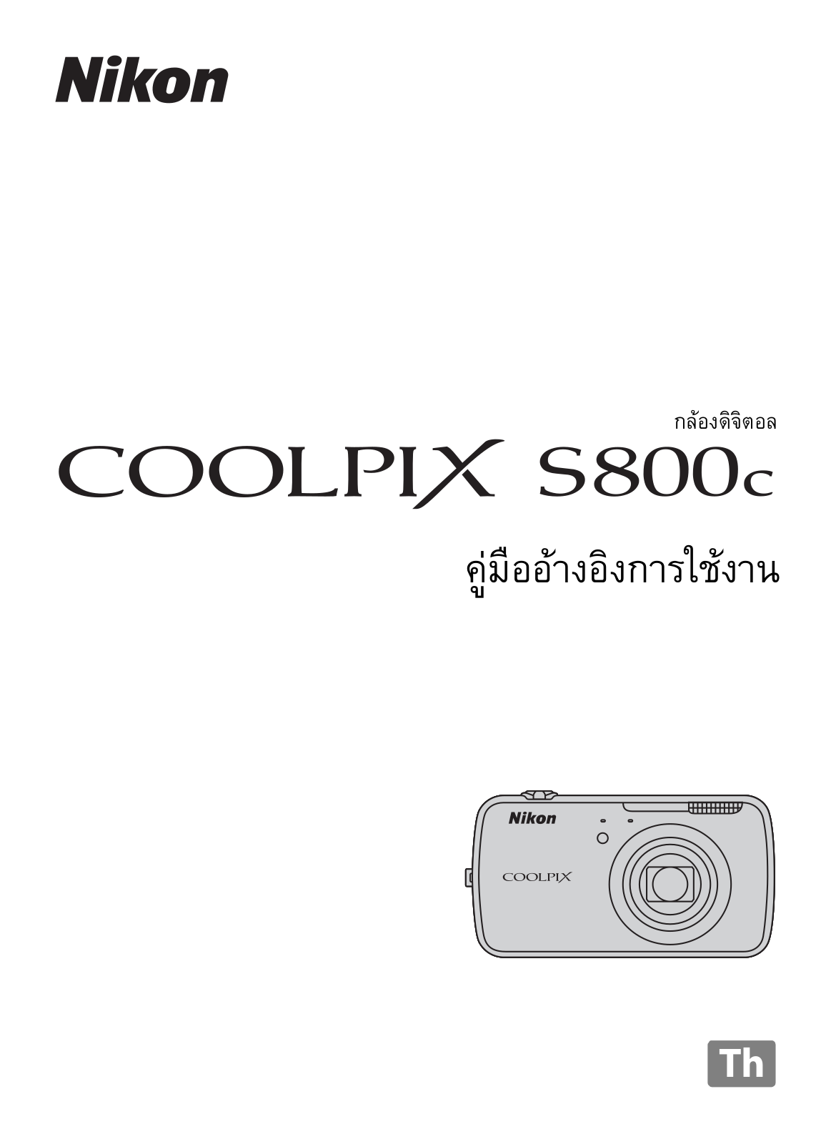 Nikon COOLPIX S800c Reference Manual (Complete Instructions for Use)