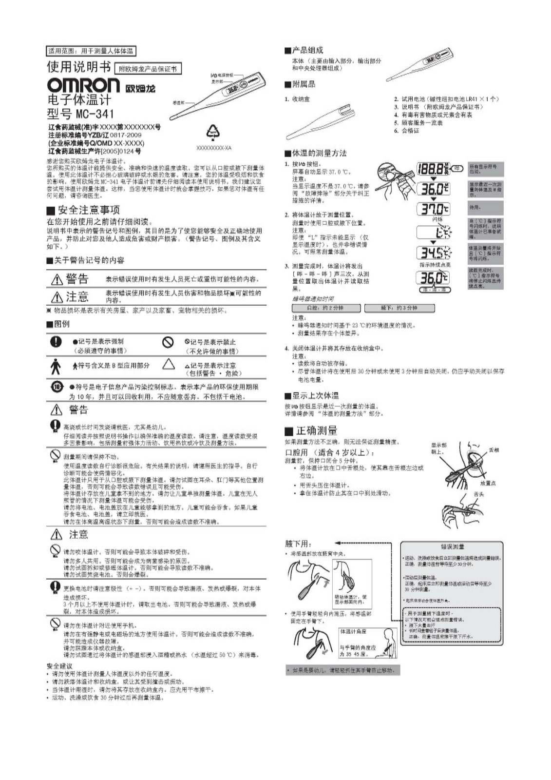 OMRON MC-341 User Manual