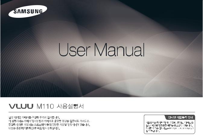 Samsung VLUU M110 User Manual
