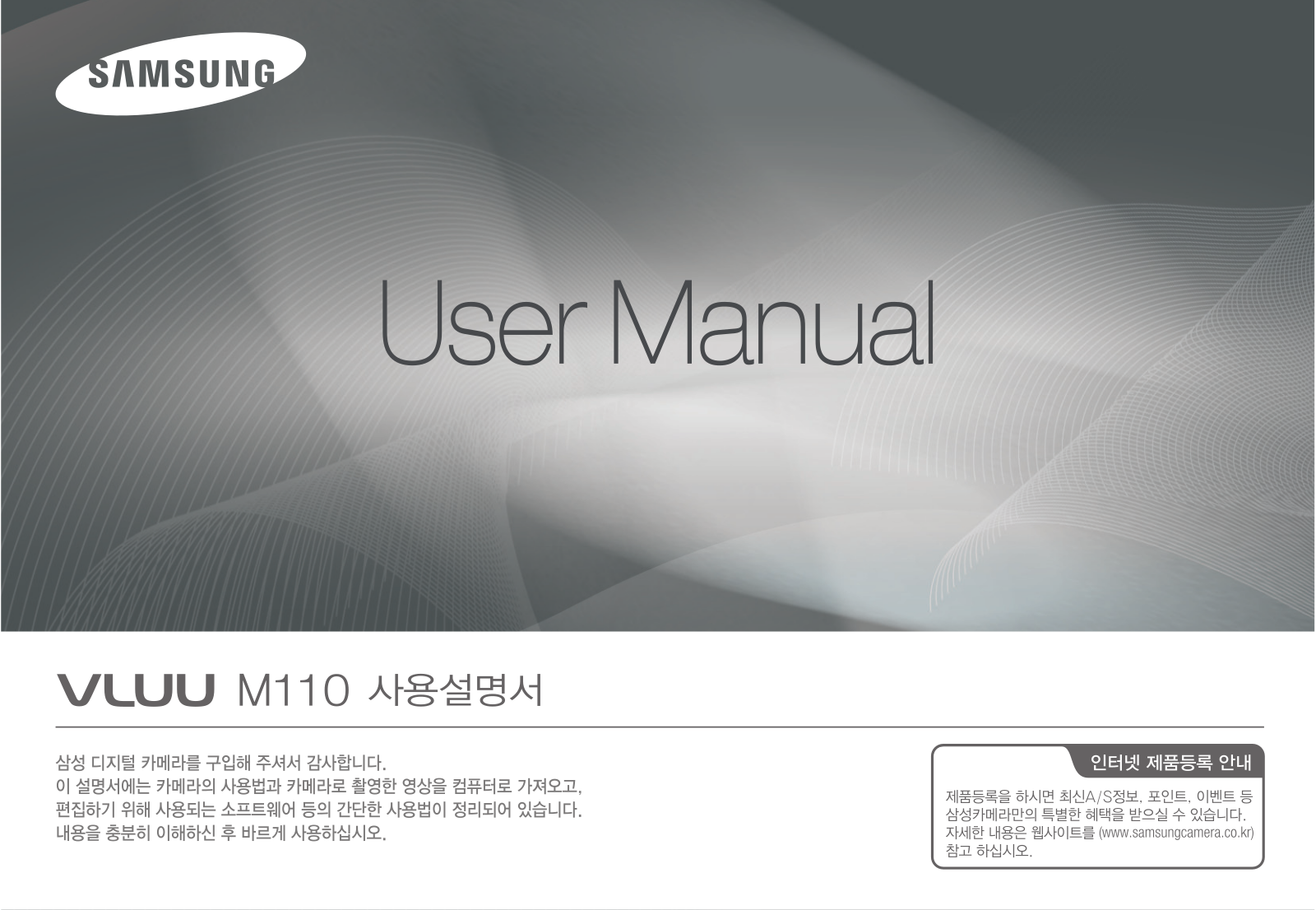 Samsung VLUU M110 User Manual