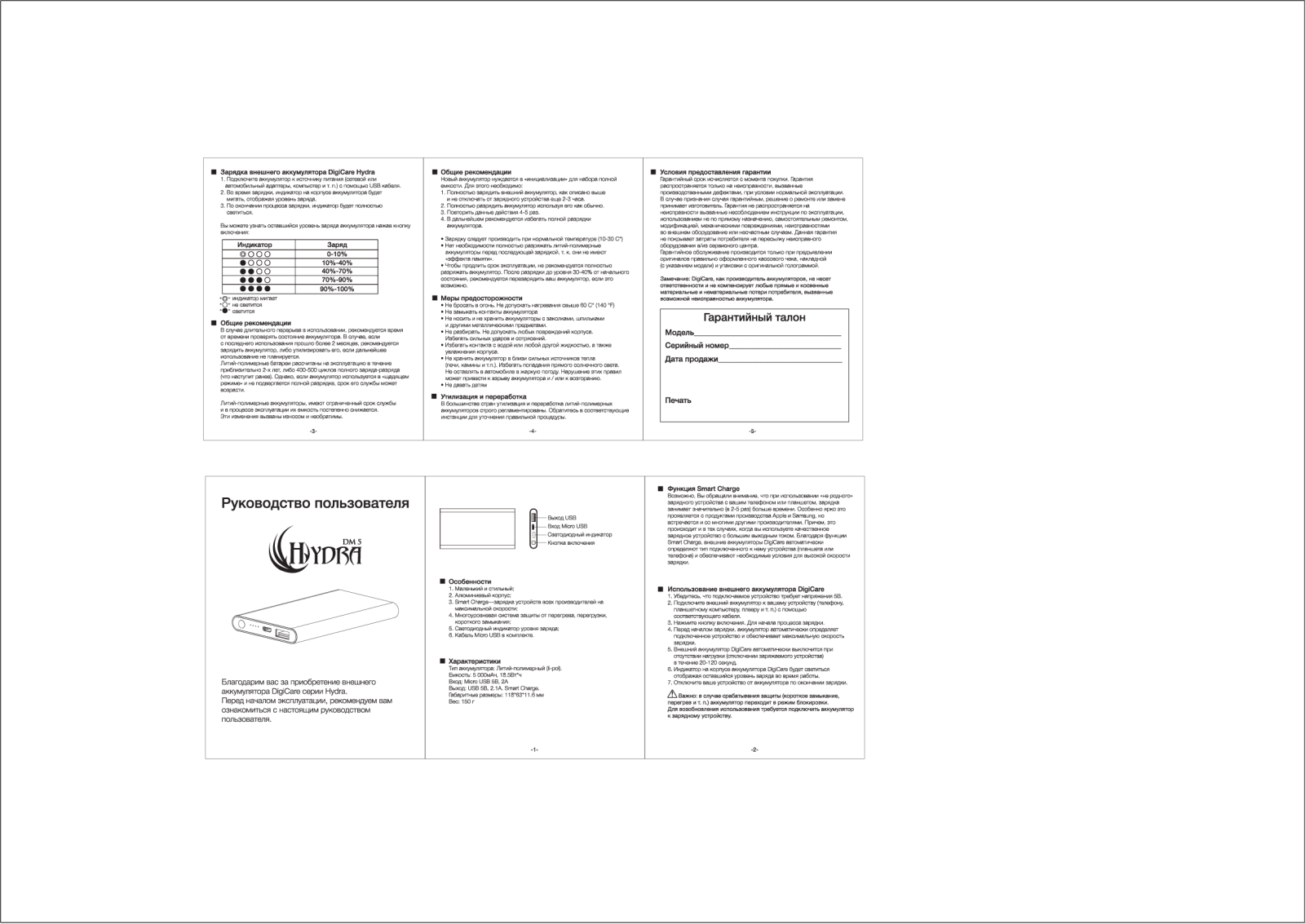 DigiCare DM5 User Manual - ManualMachine.com
