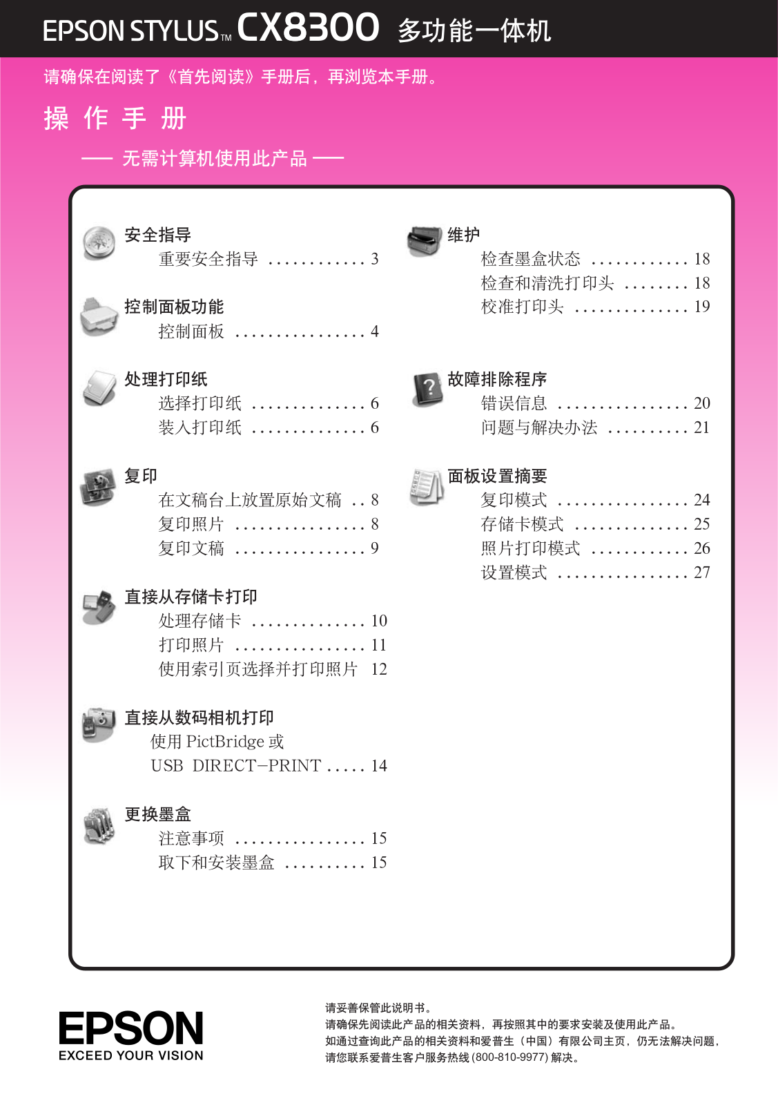 Epson STYLUS CX8300 User Manual