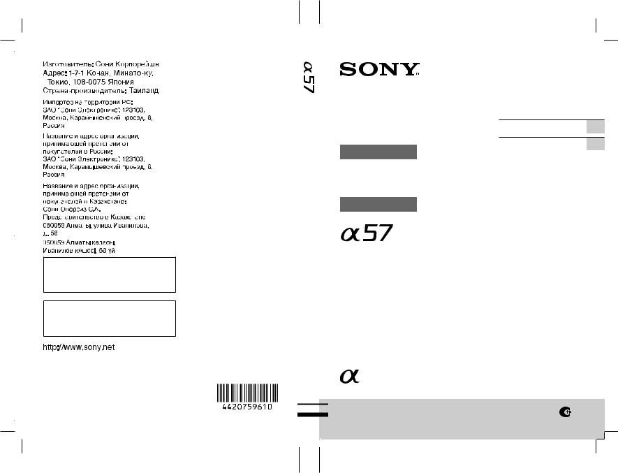 Sony SLT-A57M User Manual