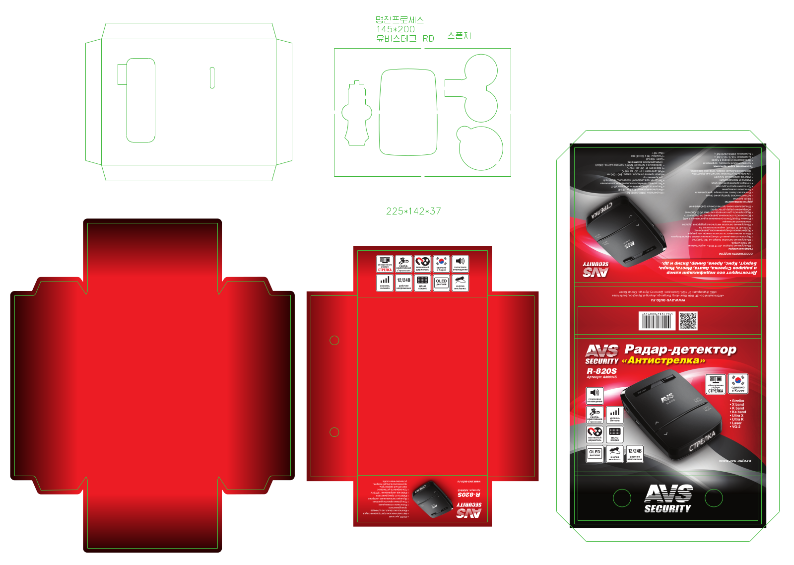 Avs R-820S User Manual