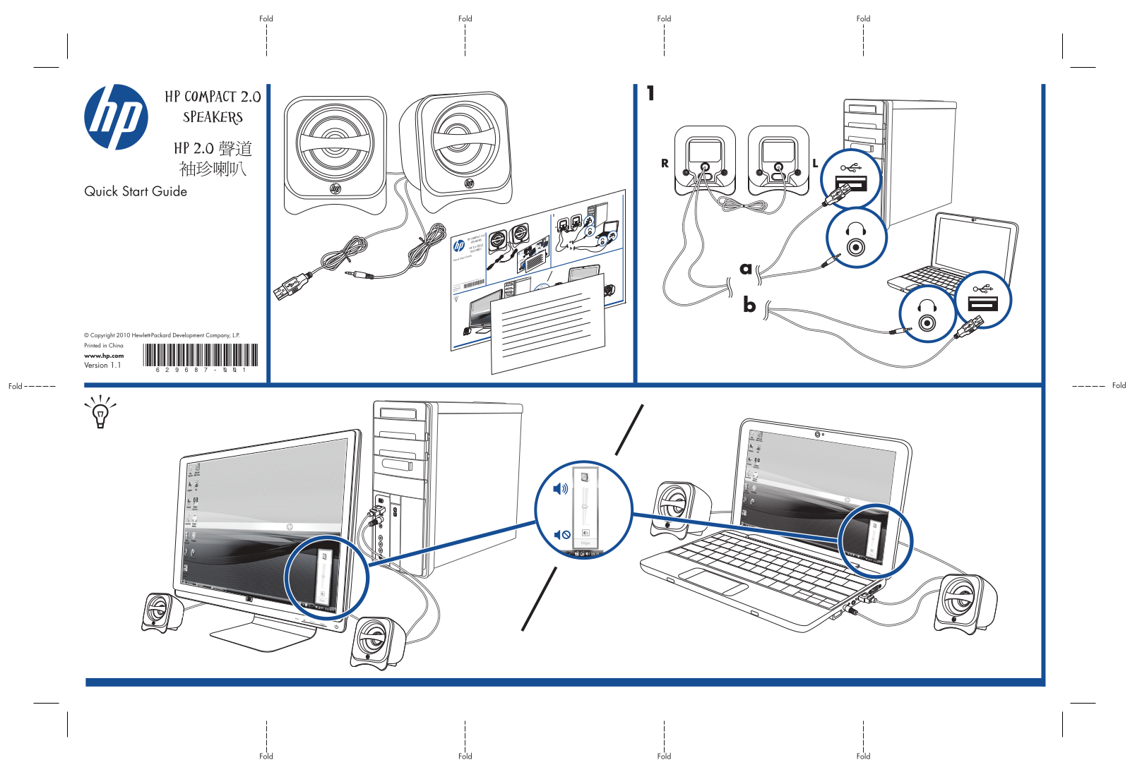 HP Compact 2.0 Speakers Quick Start Guide