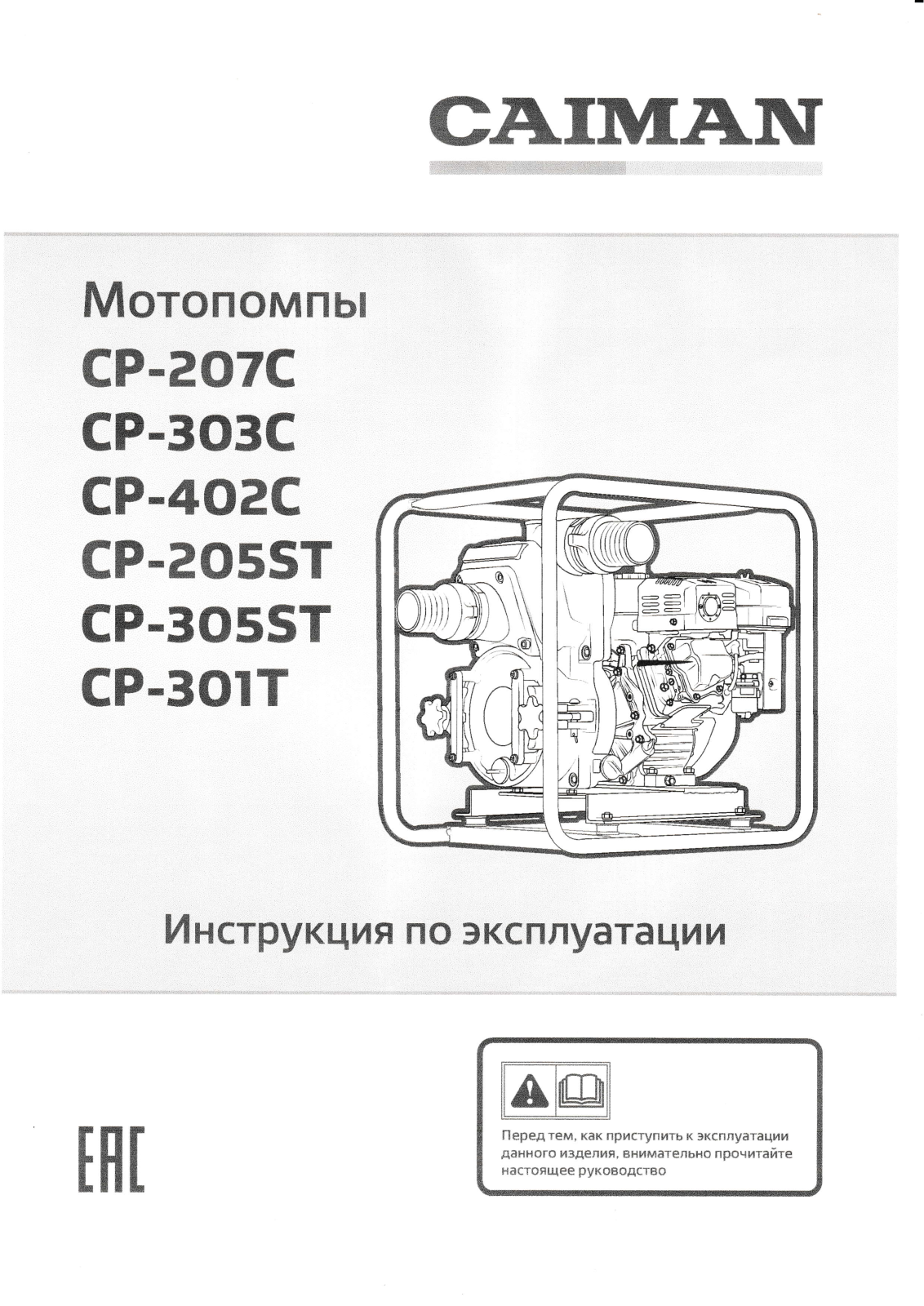 Caiman CP-207C, CP-303C, CP-402C, CP-205ST, CP-305ST User guide - ManualMachine.com