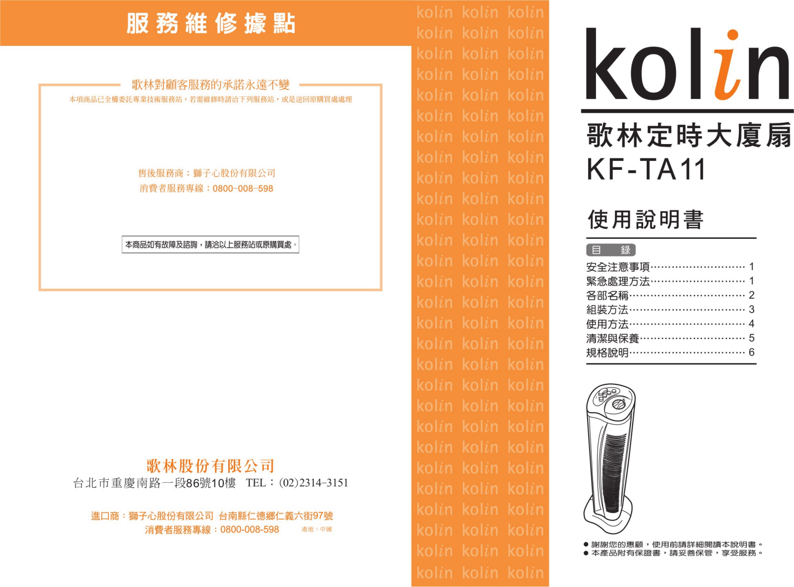 Kolin KF-TA11 User Manual