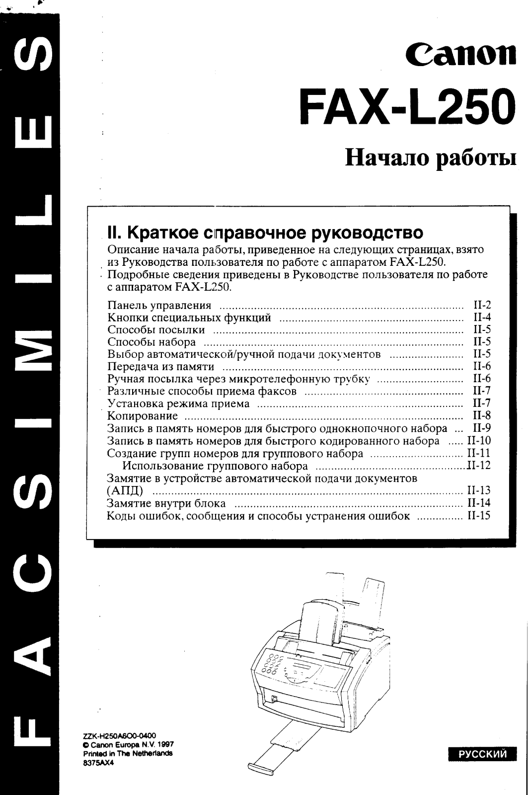 CANON FAX L250 User Manual