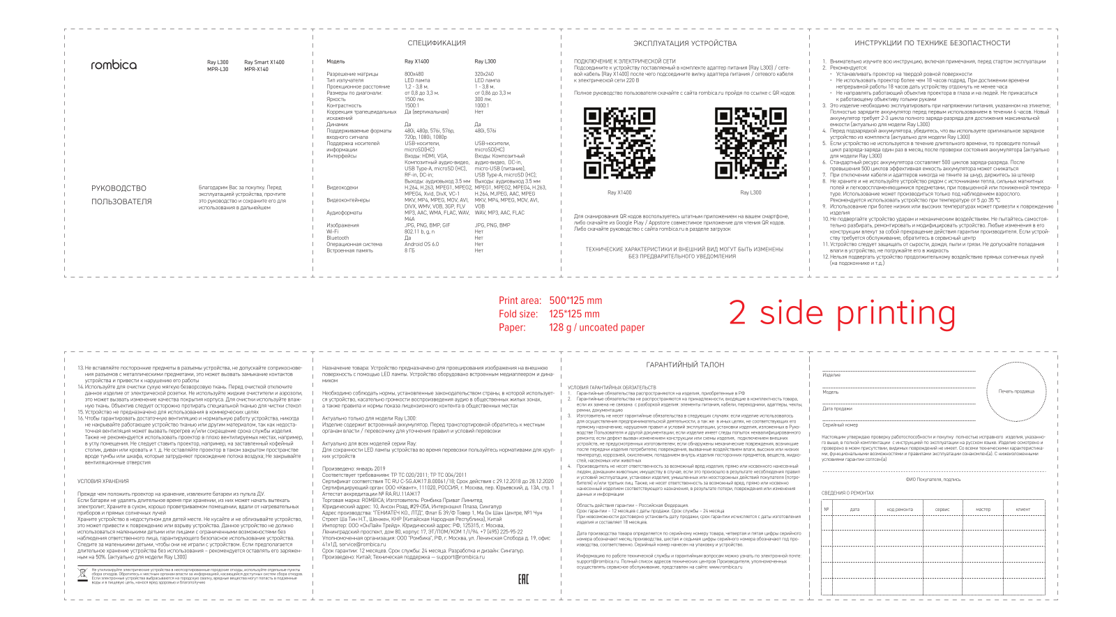 Rombica MPR-X140 User Manual