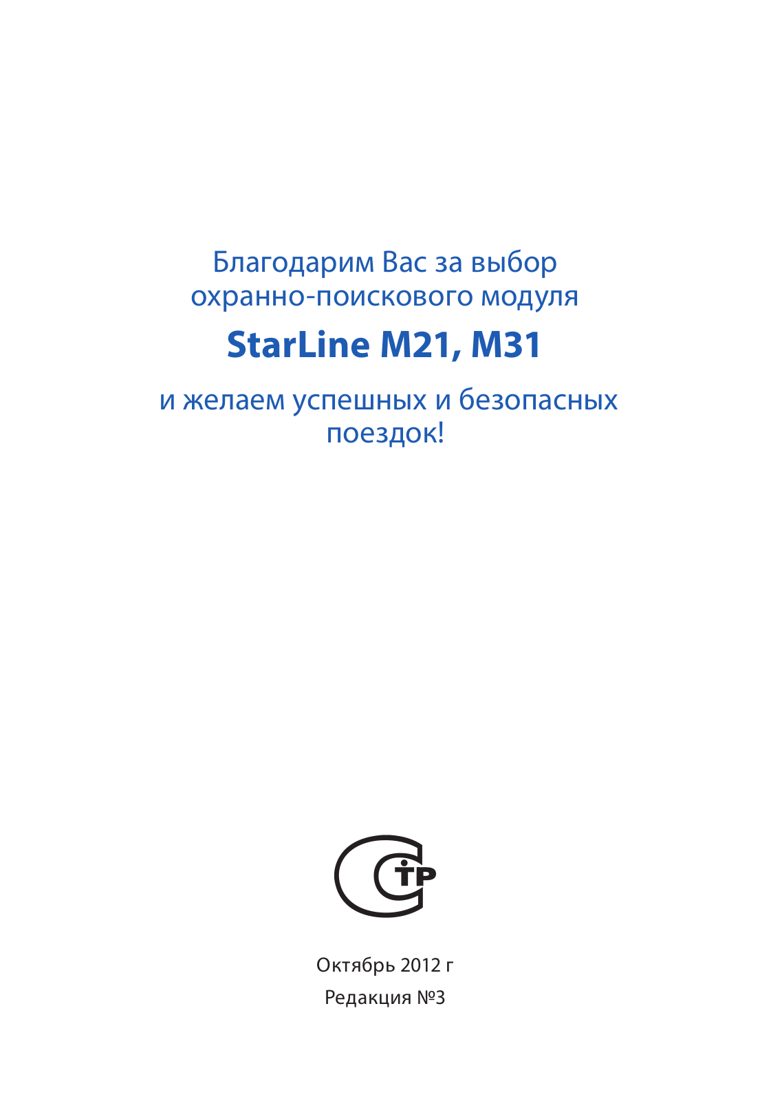 StarLine M21, M31 User Manual