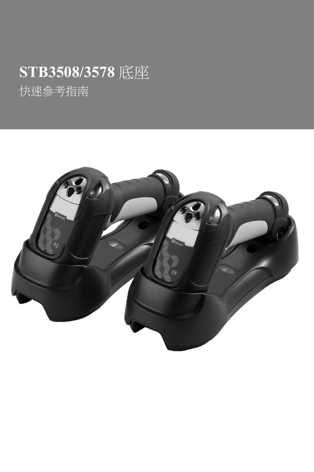 Zebra STB3508,STB3578 STB3508/3578 Cradle Quick Reference Guide (zh-TW)